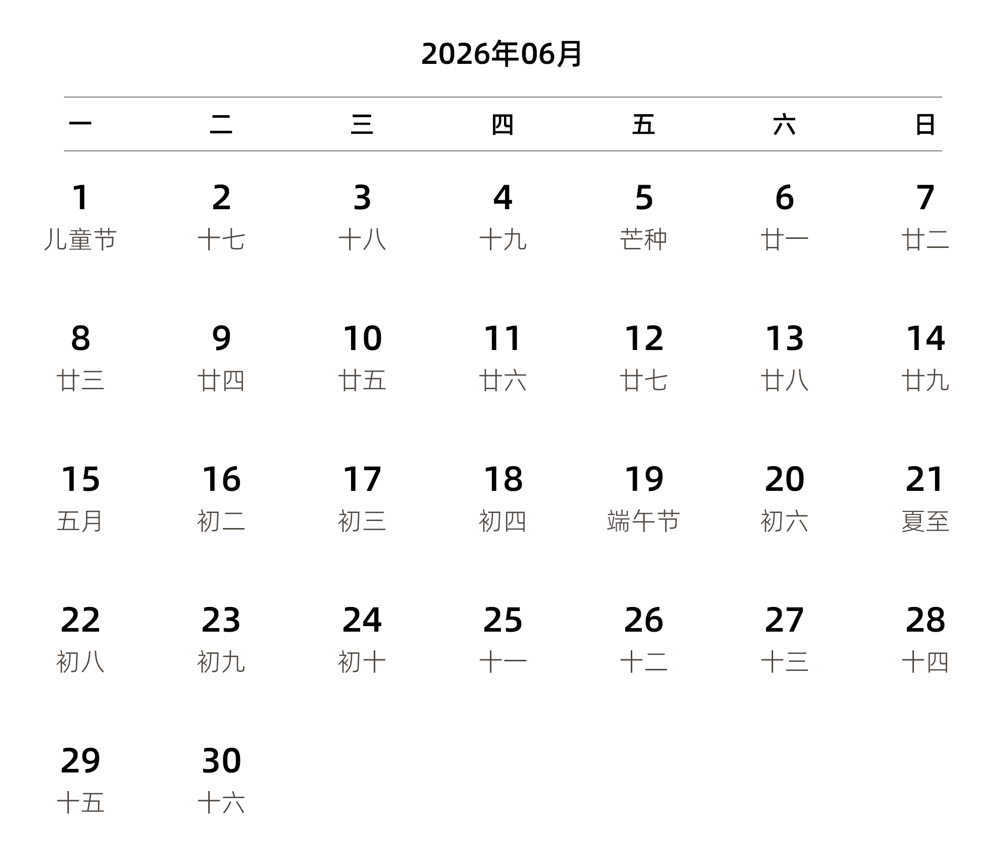 中文版 周一开始 带农历