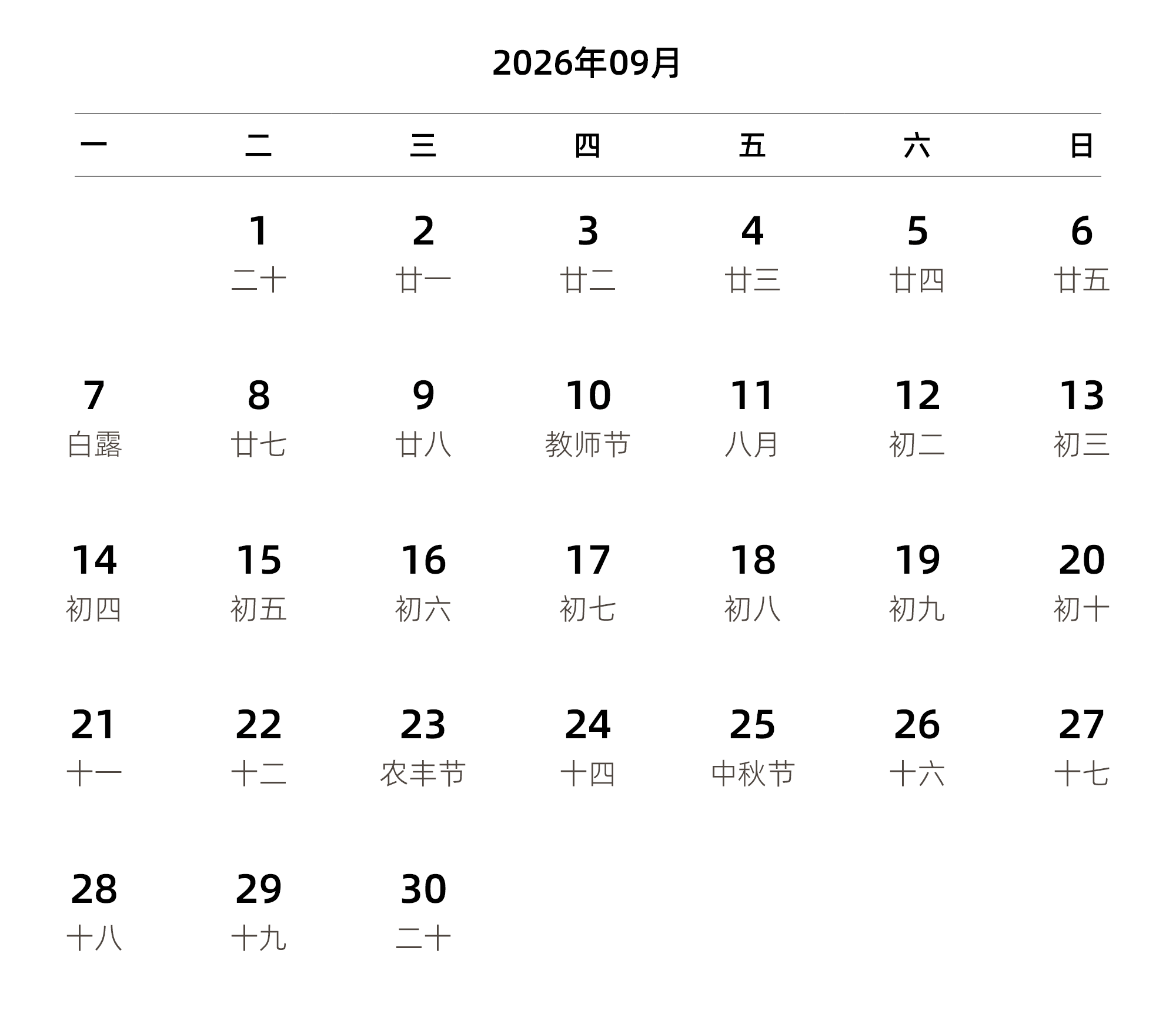 中文版 周一开始 带农历