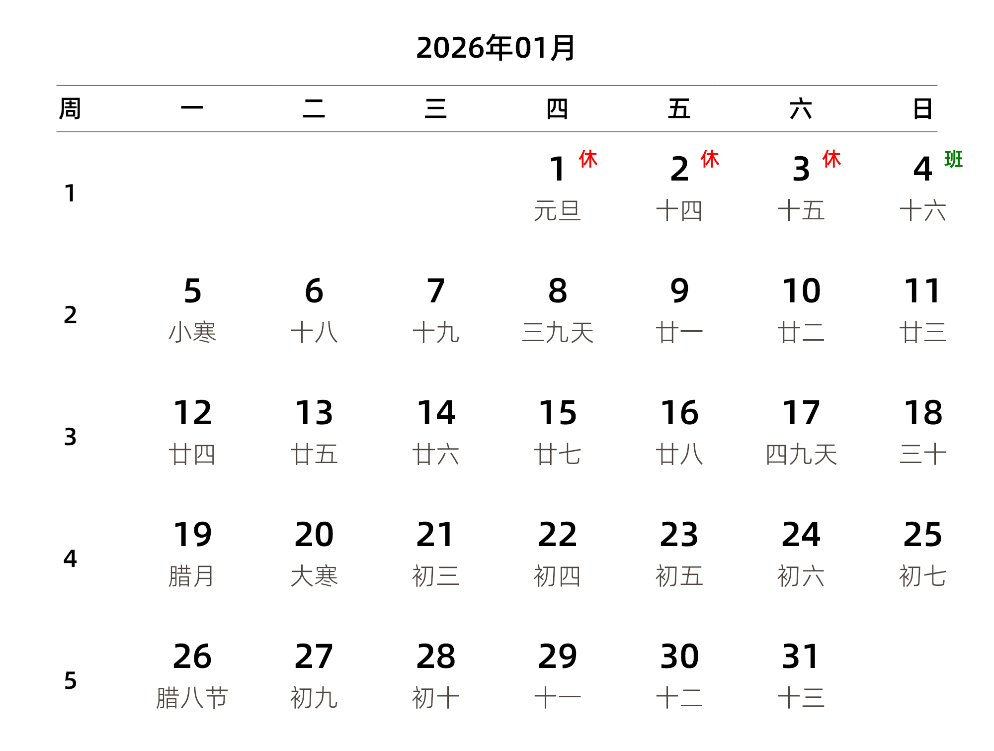 中文版 周一开始 带周数 带农历 带节假日调休安排