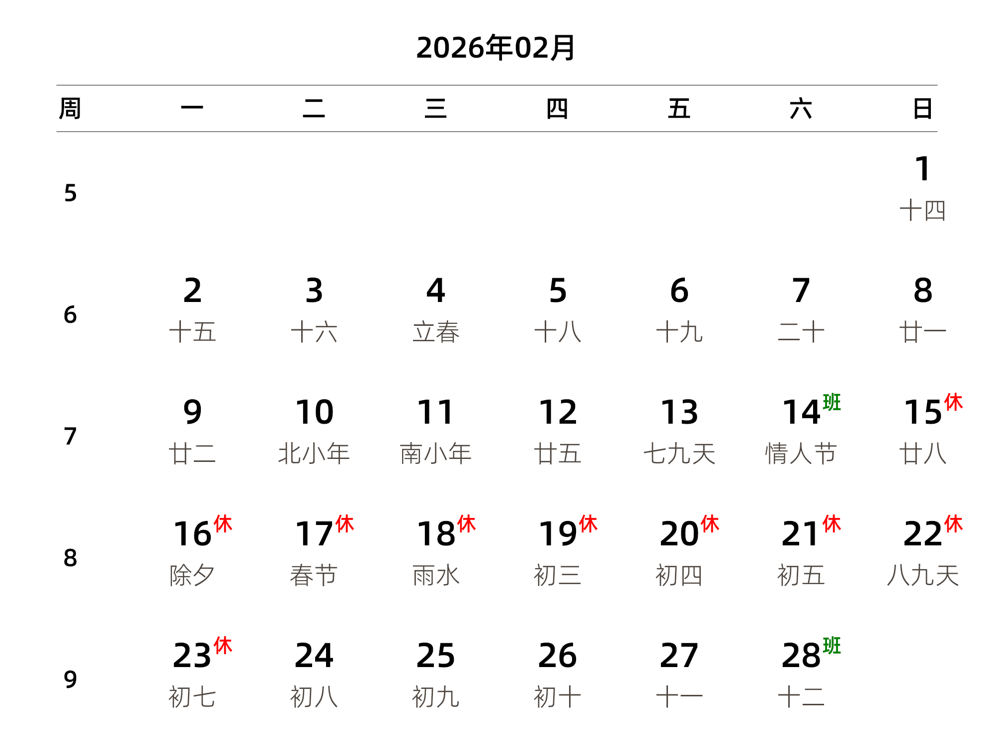 中文版 周一开始 带周数 带农历 带节假日调休安排