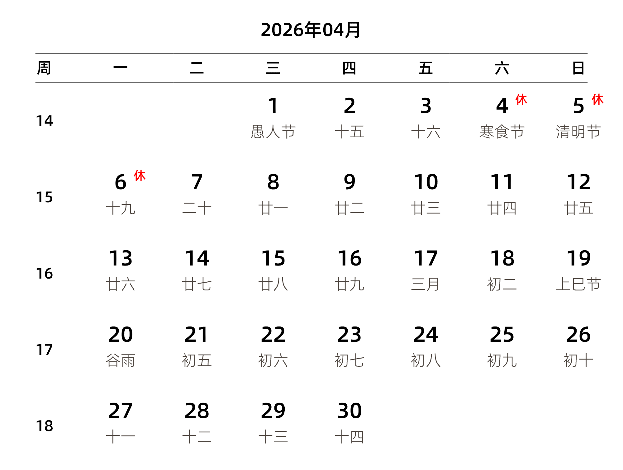 中文版 周一开始 带周数 带农历 带节假日调休安排