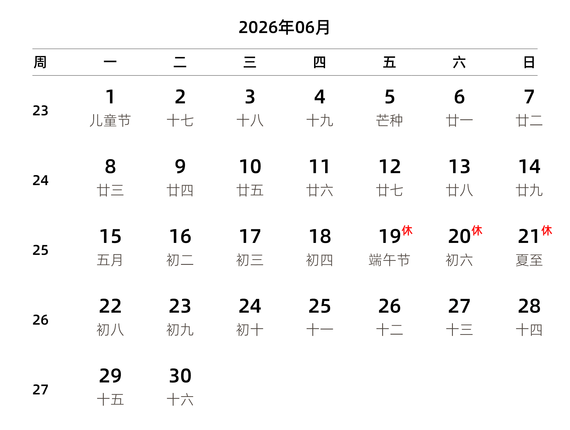 中文版 周一开始 带周数 带农历 带节假日调休安排
