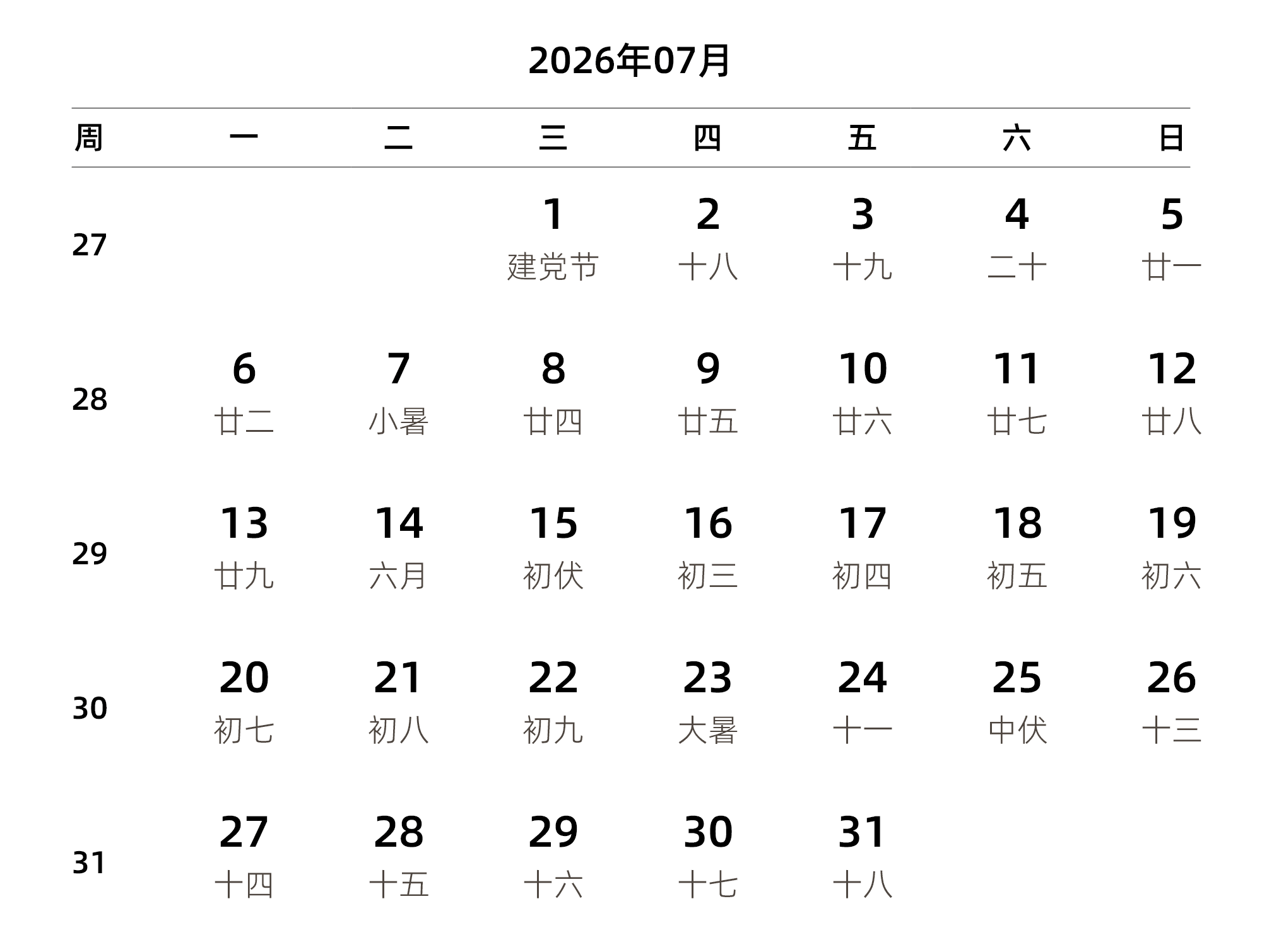 中文版 周一开始 带周数 带农历 带节假日调休安排