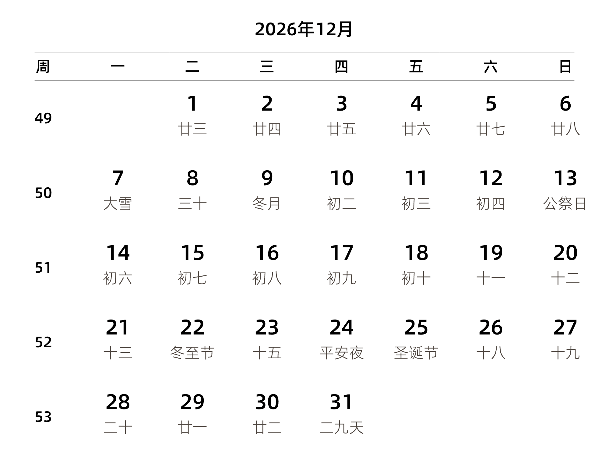 中文版 周一开始 带周数 带农历 带节假日调休安排
