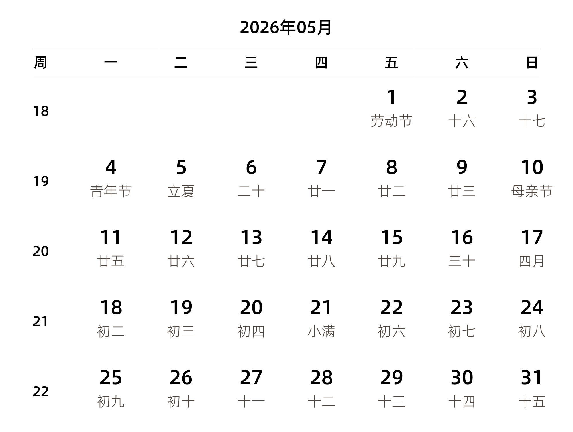 中文版 周一开始 带周数 带农历