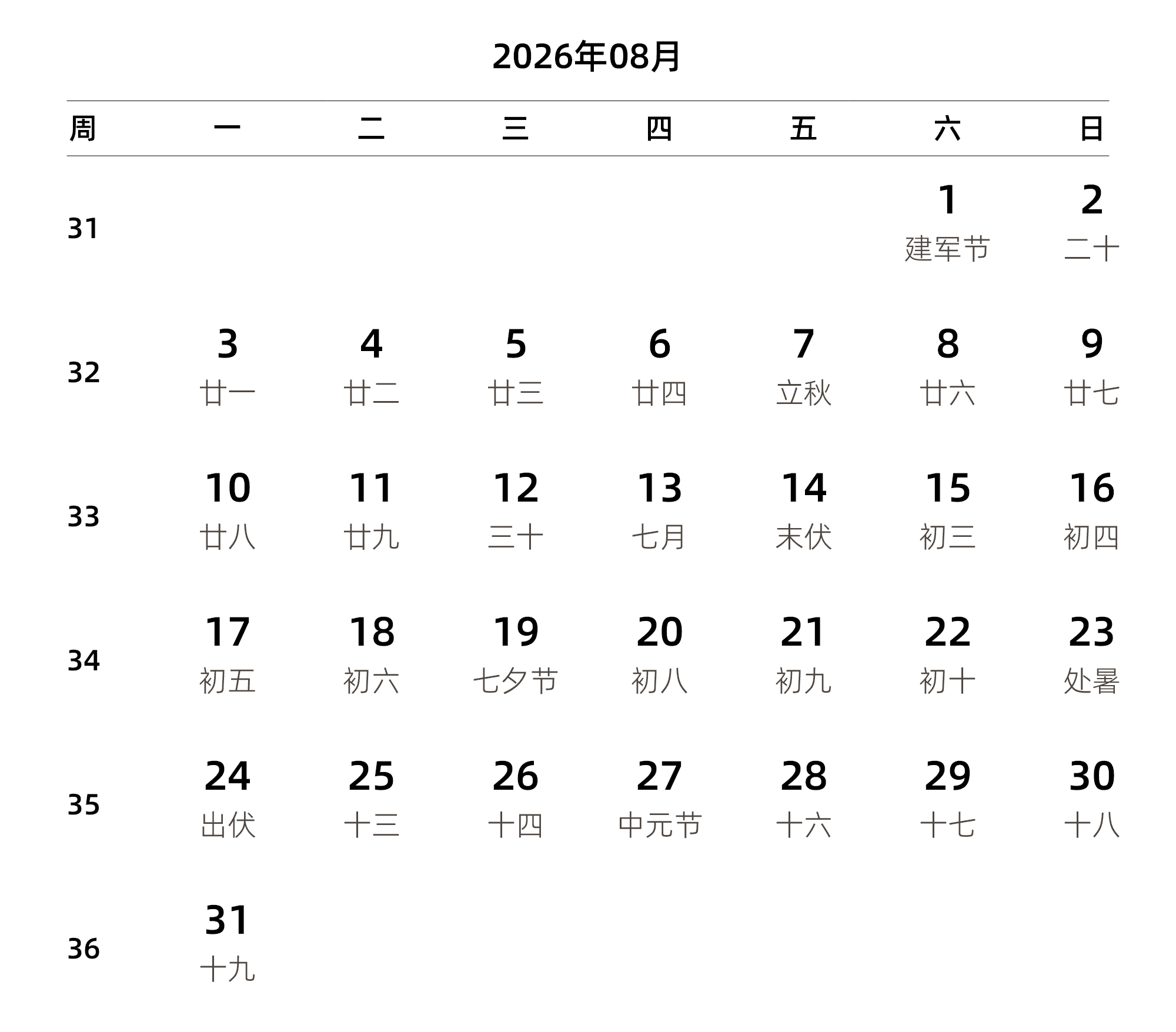 中文版 周一开始 带周数 带农历