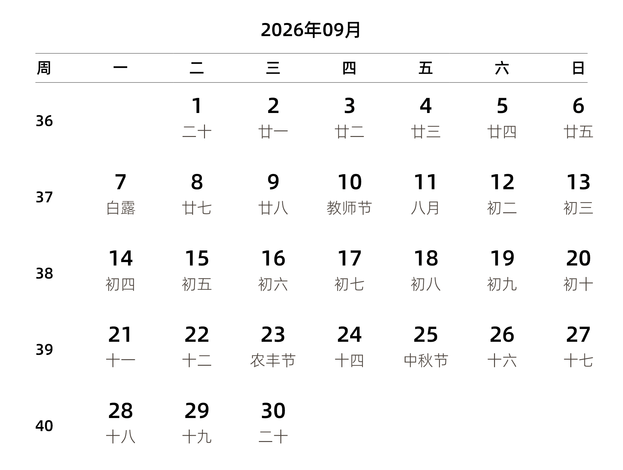 中文版 周一开始 带周数 带农历