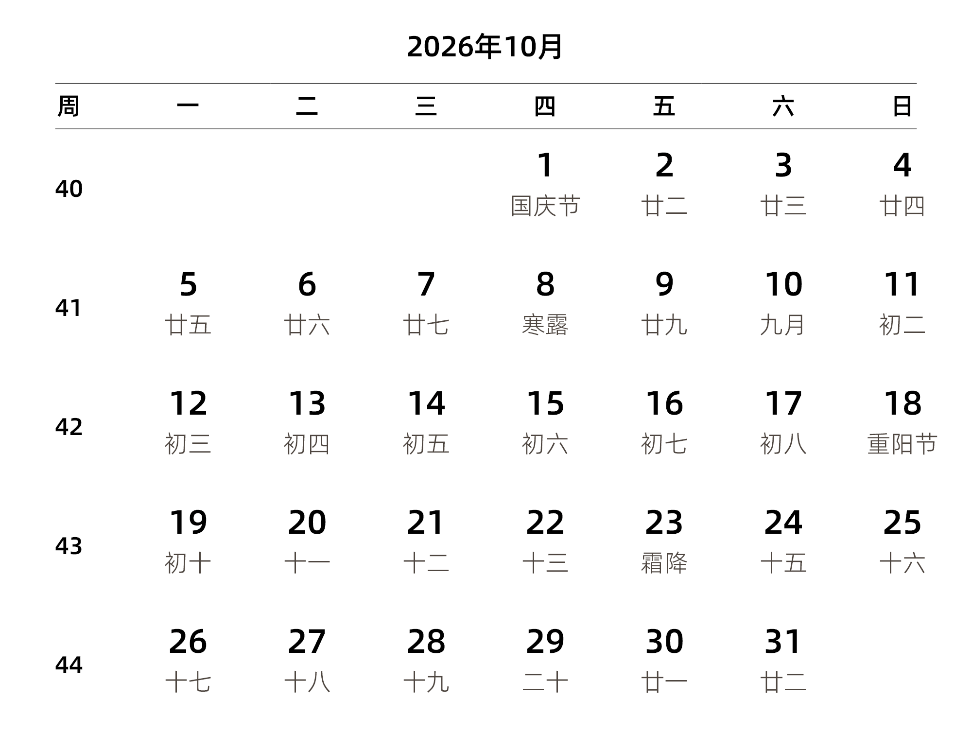 中文版 周一开始 带周数 带农历