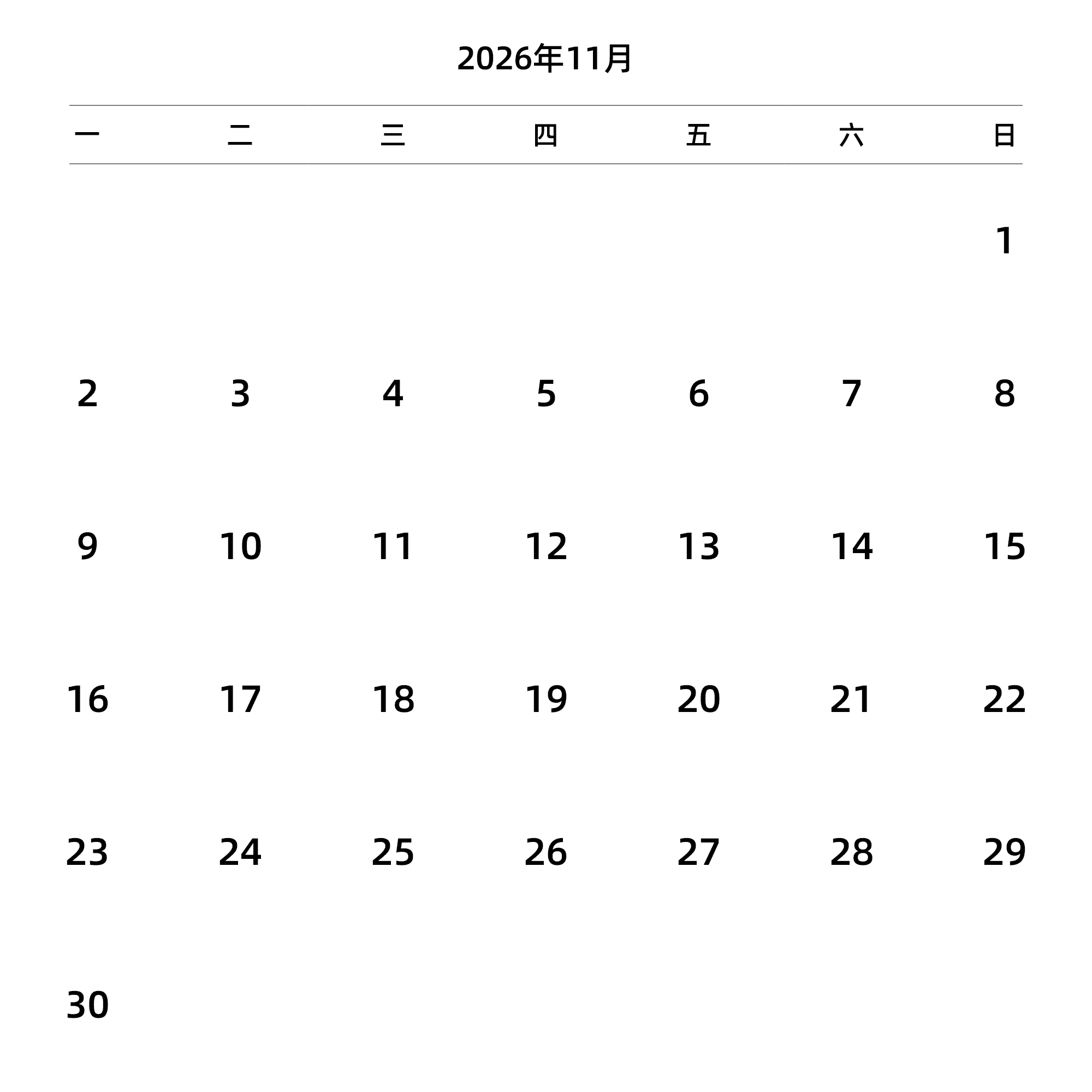 中文版 周一开始 带节假日调休安排