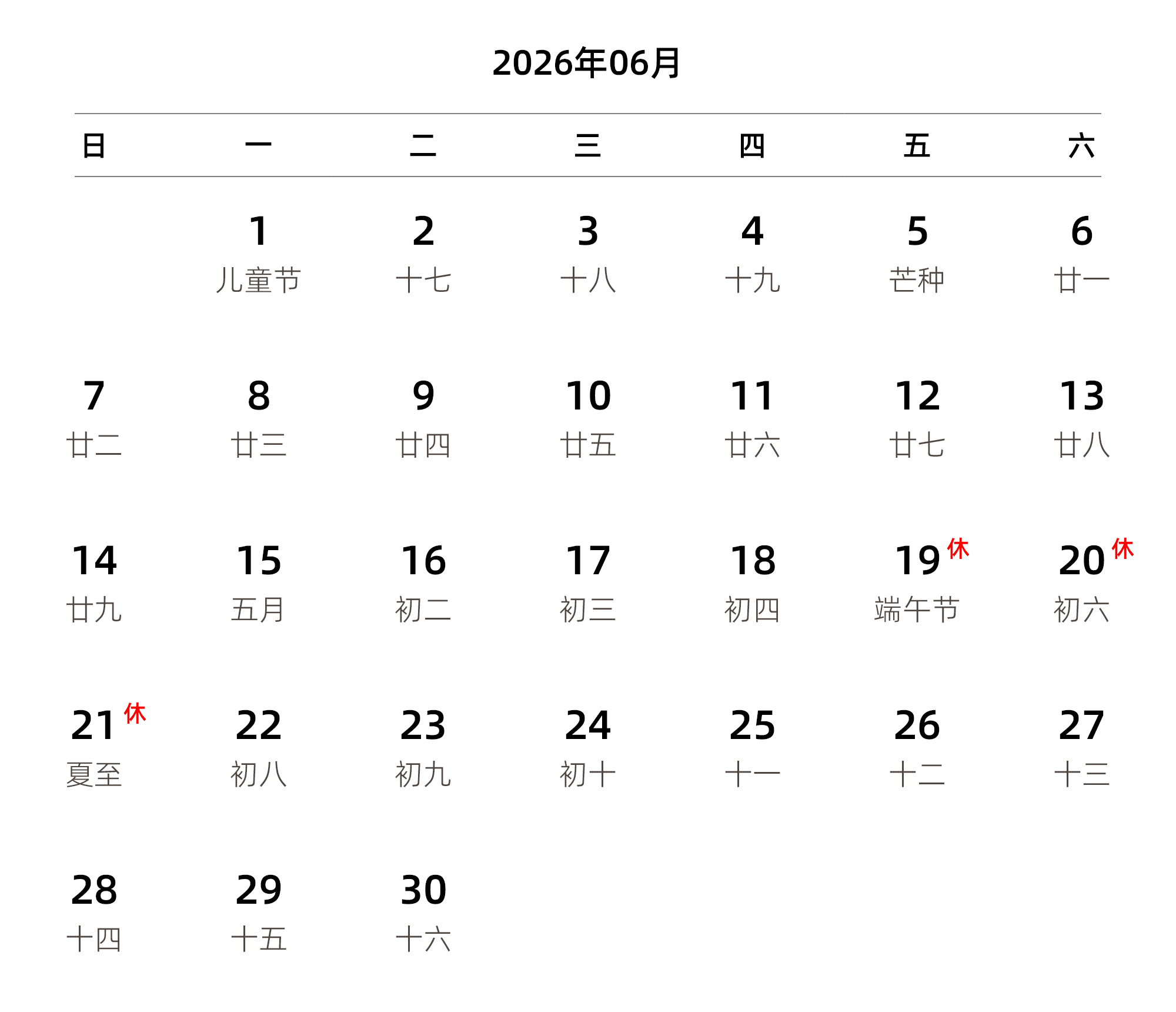 中文版 周日开始 带农历 带节假日调休安排