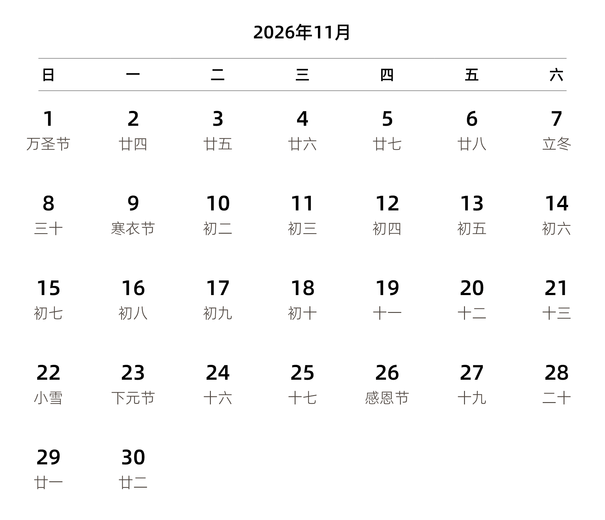 中文版 周日开始 带农历 带节假日调休安排