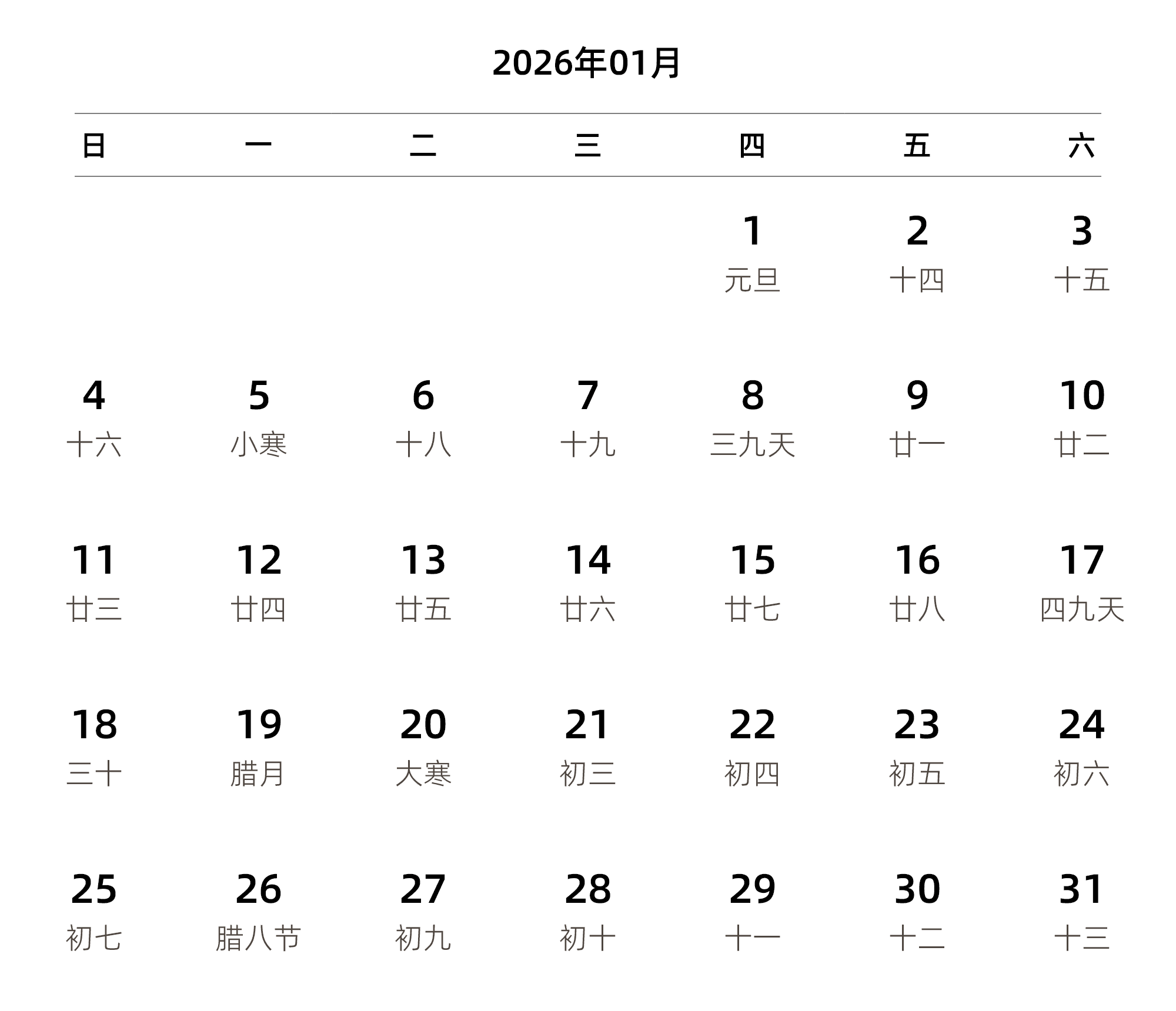 中文版 周日开始 带农历