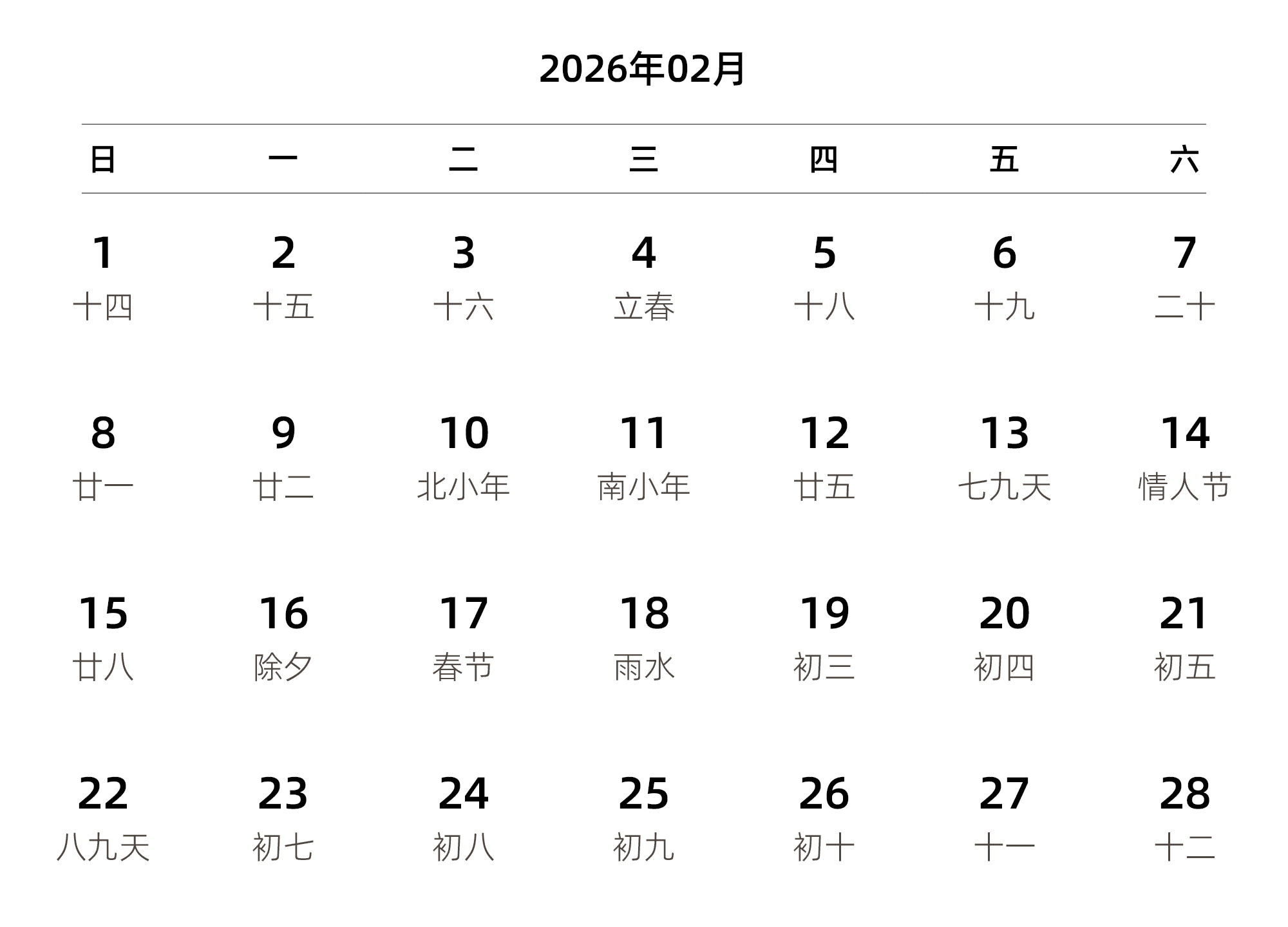 中文版 周日开始 带农历