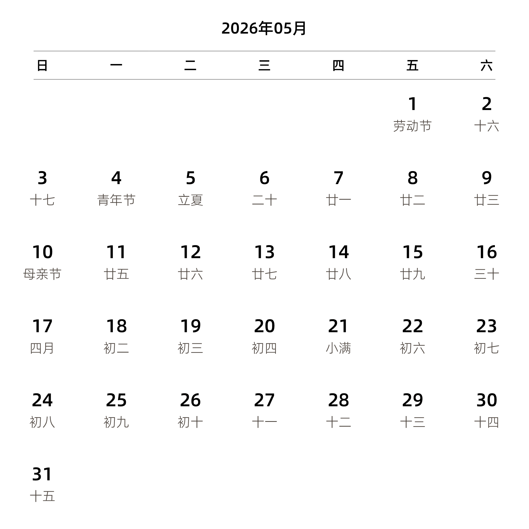 中文版 周日开始 带农历