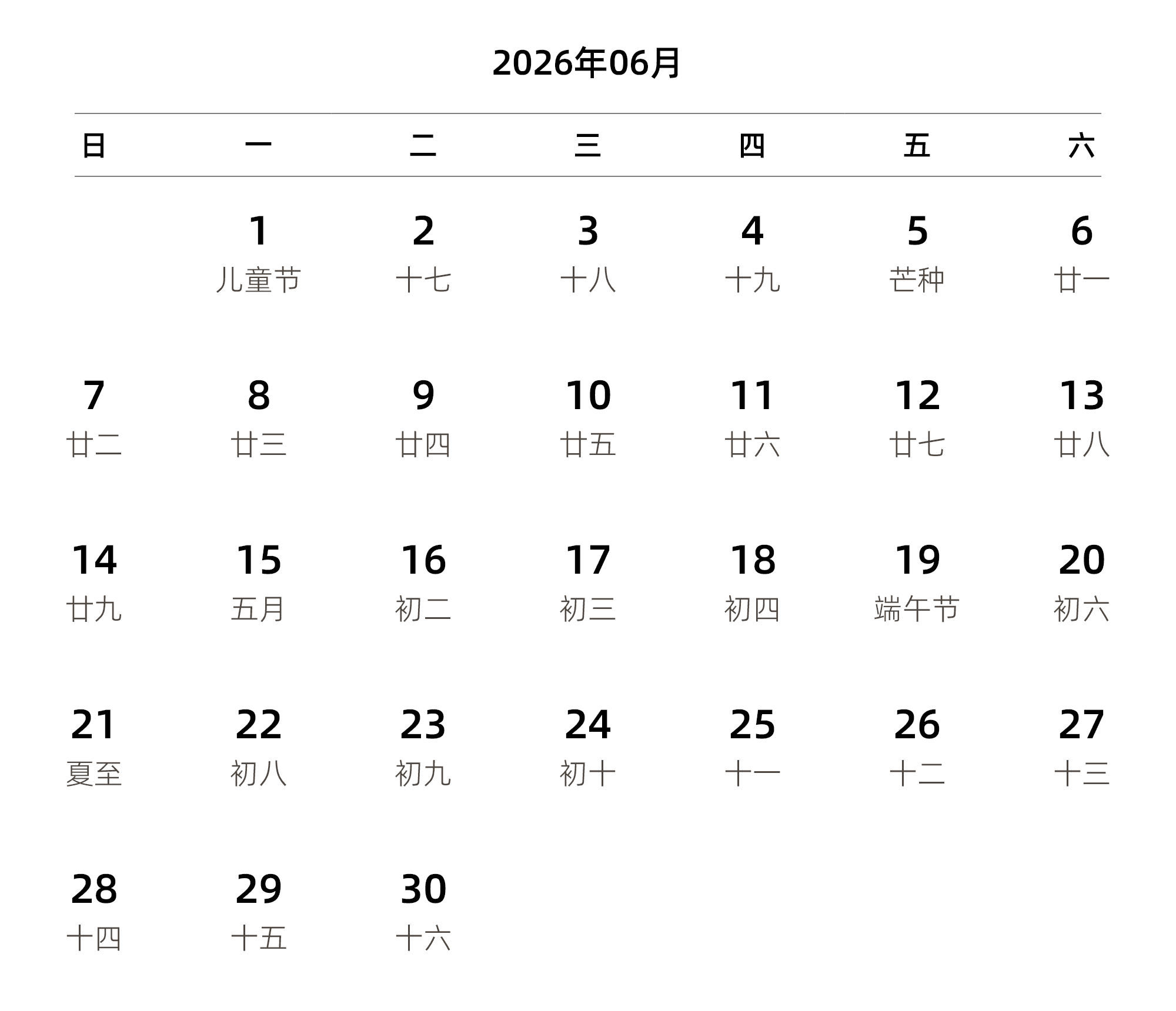 中文版 周日开始 带农历
