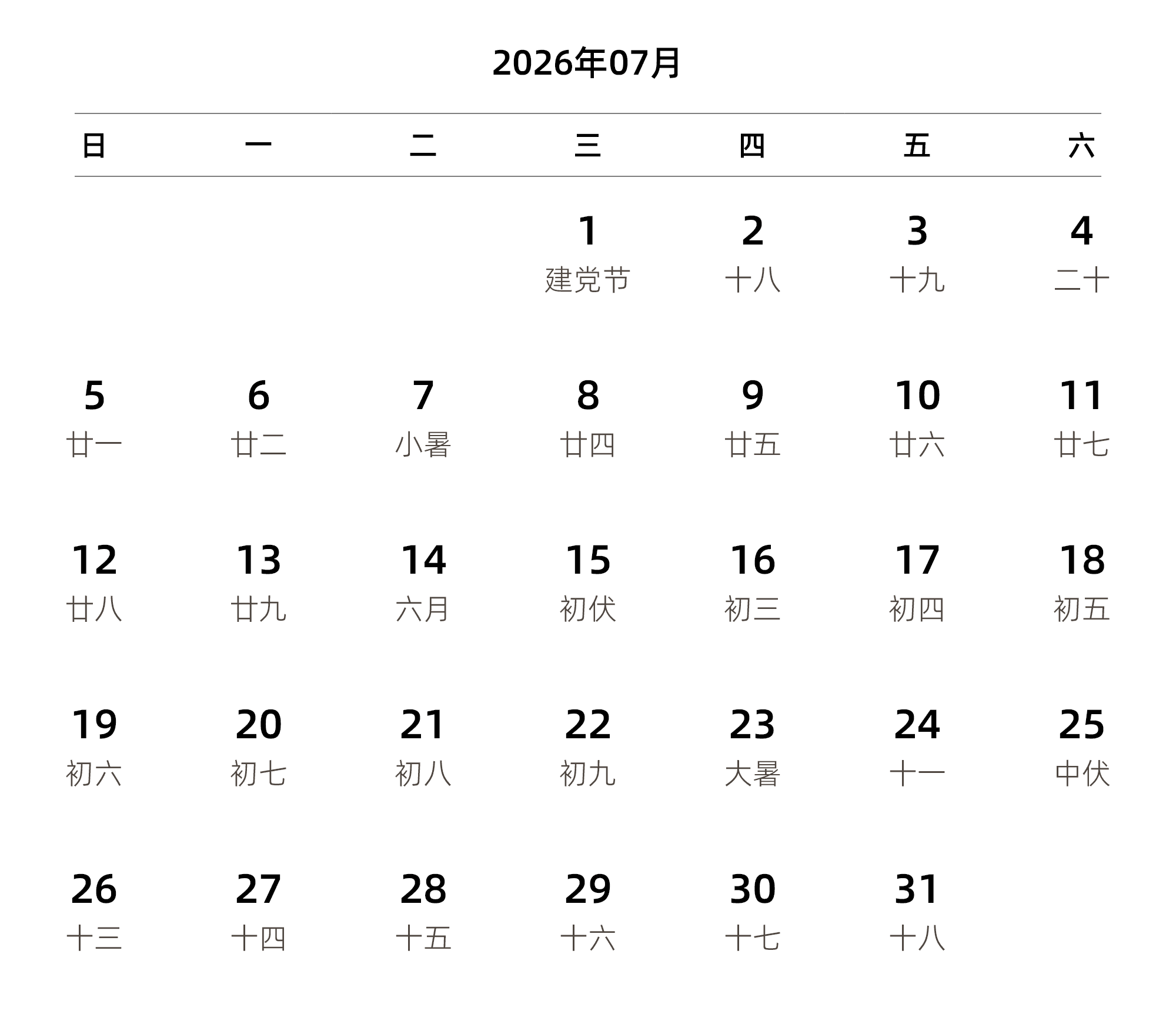中文版 周日开始 带农历