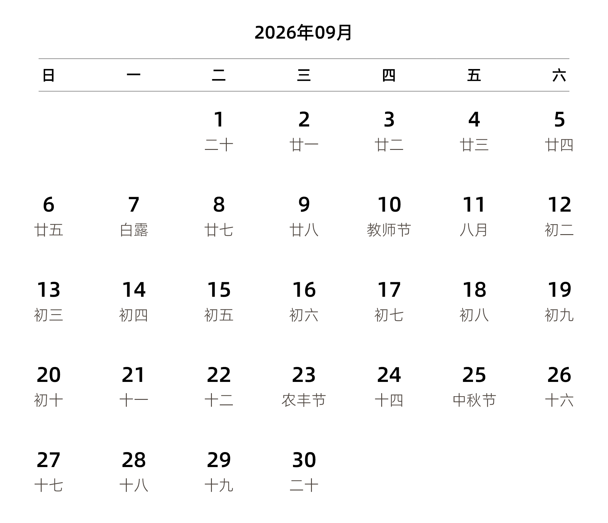 中文版 周日开始 带农历