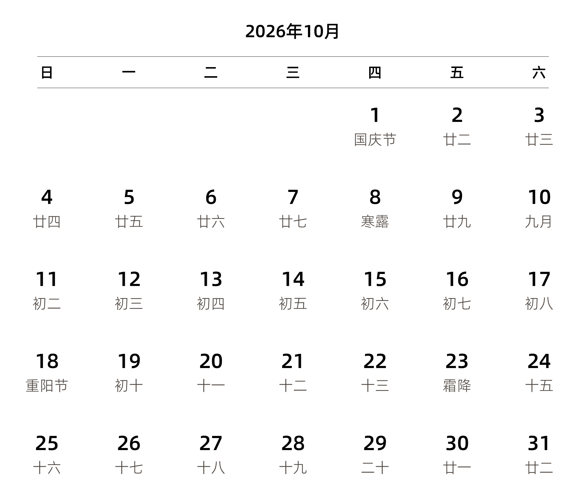 中文版 周日开始 带农历
