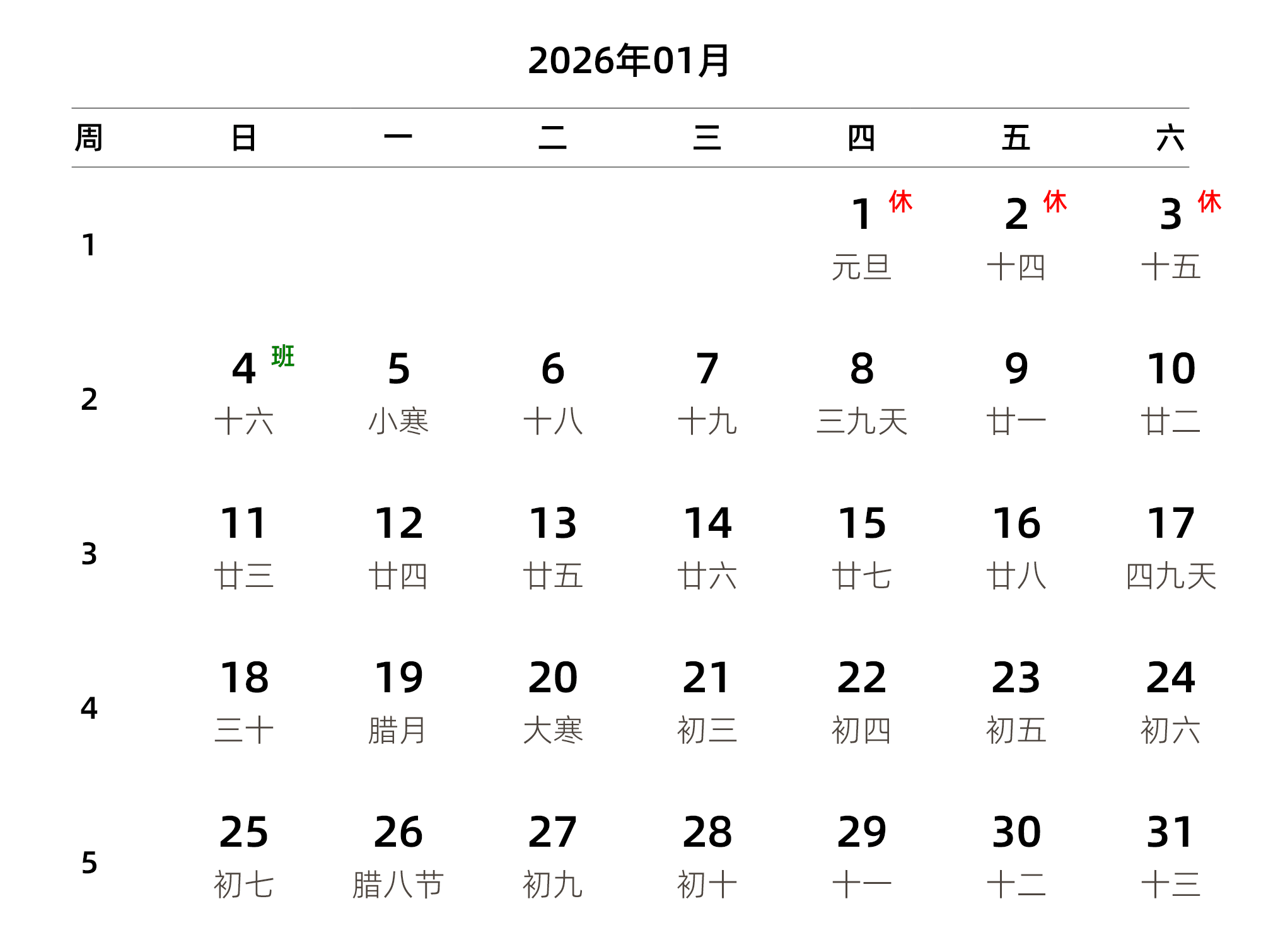 中文版 周日开始 带周数 带农历 带节假日调休安排