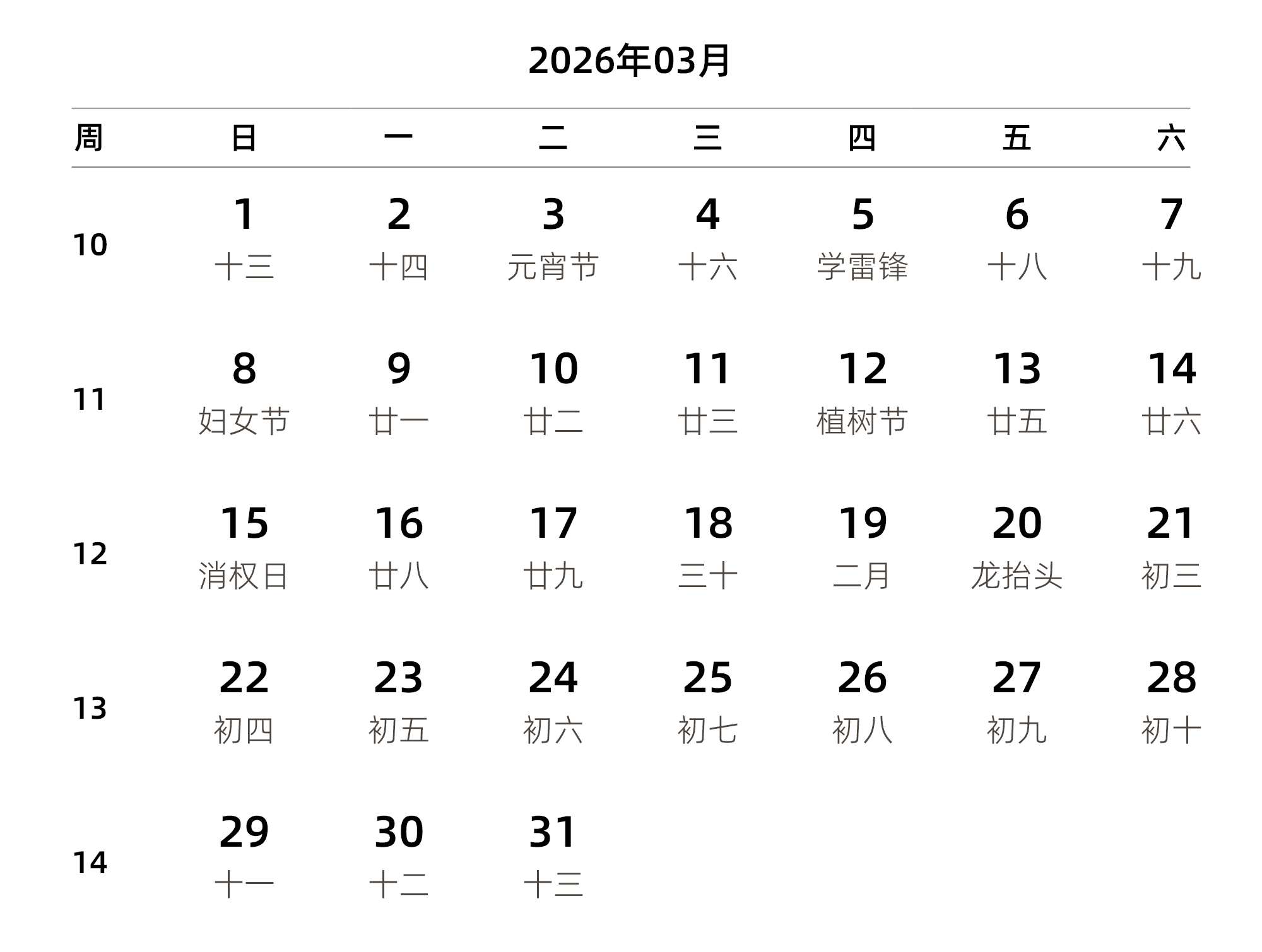 中文版 周日开始 带周数 带农历 带节假日调休安排