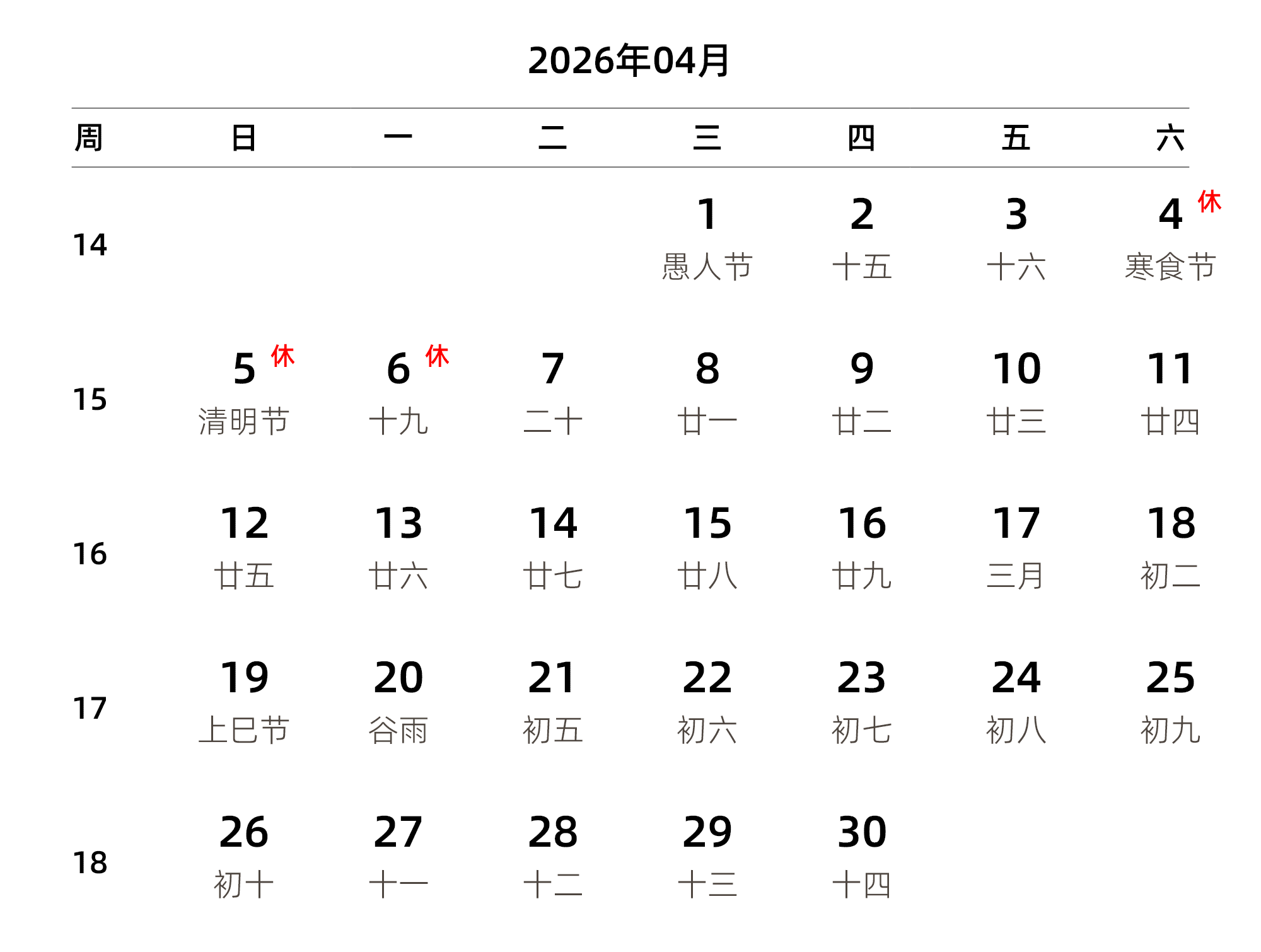 中文版 周日开始 带周数 带农历 带节假日调休安排