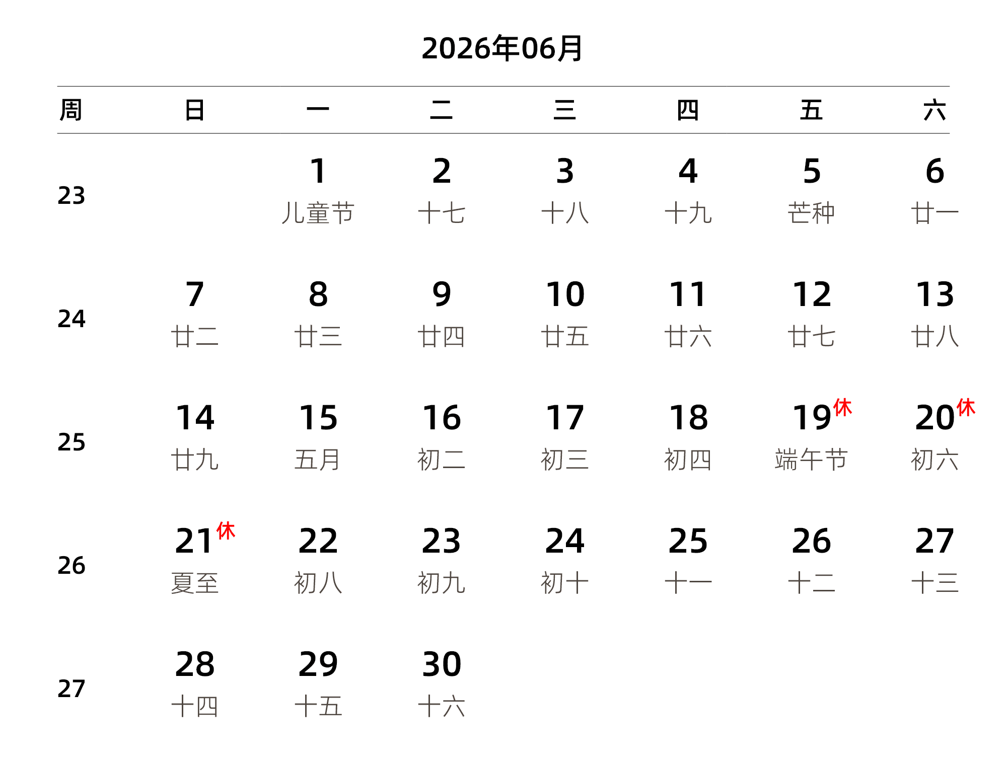 中文版 周日开始 带周数 带农历 带节假日调休安排