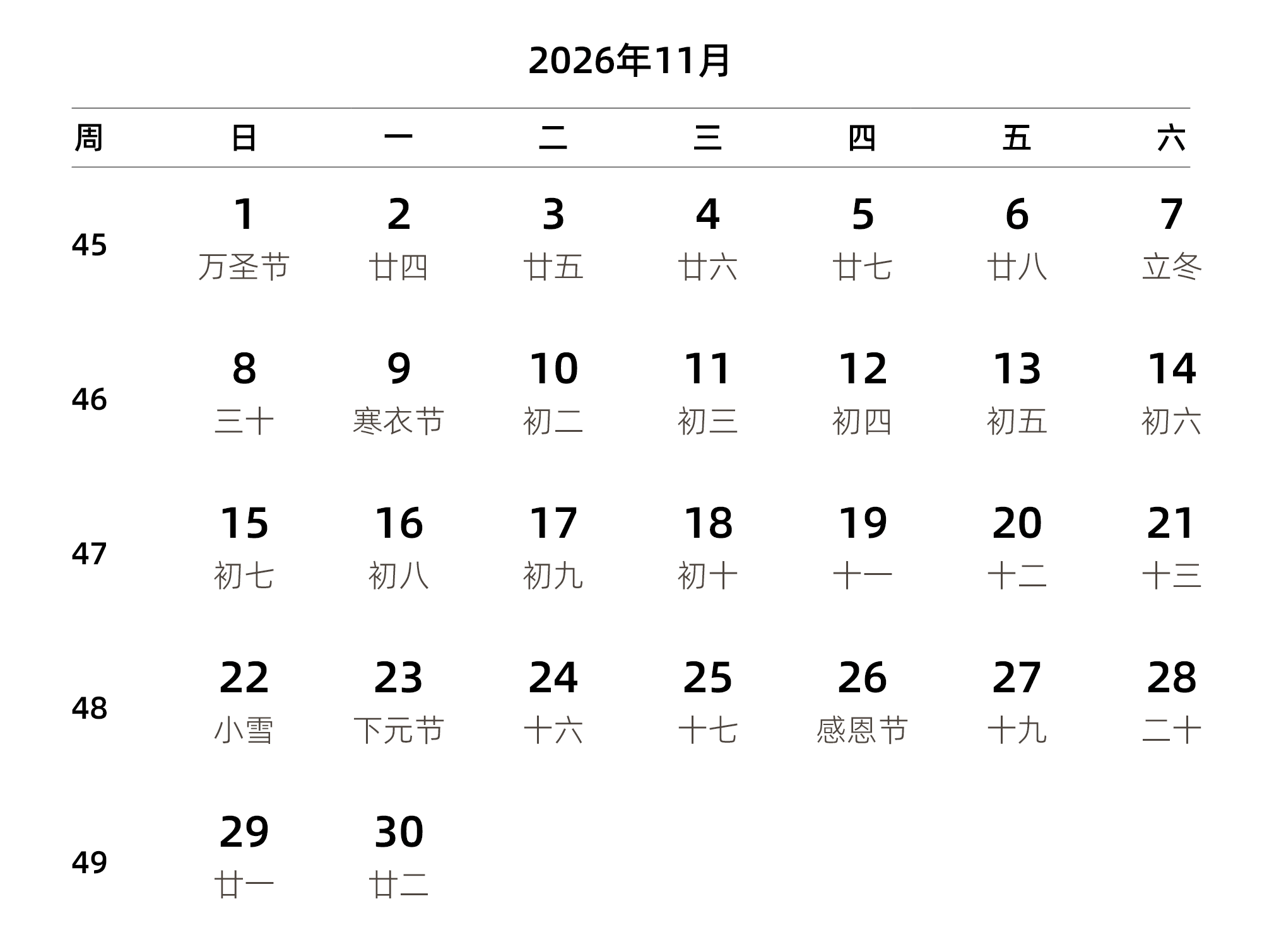 中文版 周日开始 带周数 带农历 带节假日调休安排