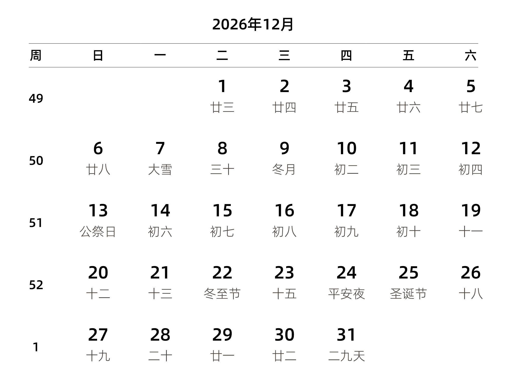 中文版 周日开始 带周数 带农历 带节假日调休安排