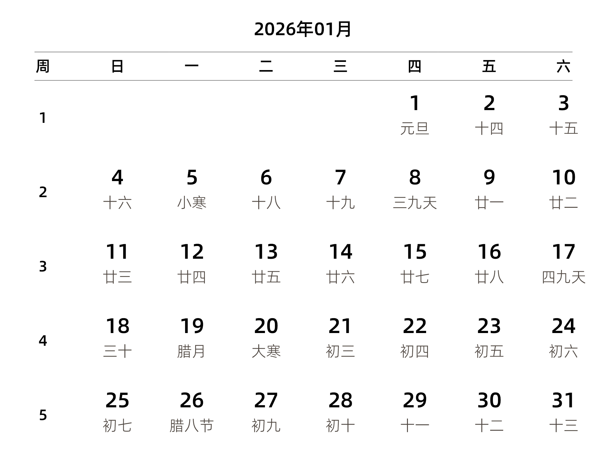 中文版 周日开始 带周数 带农历