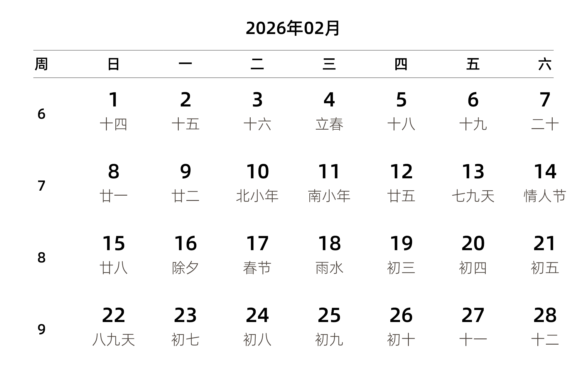 中文版 周日开始 带周数 带农历