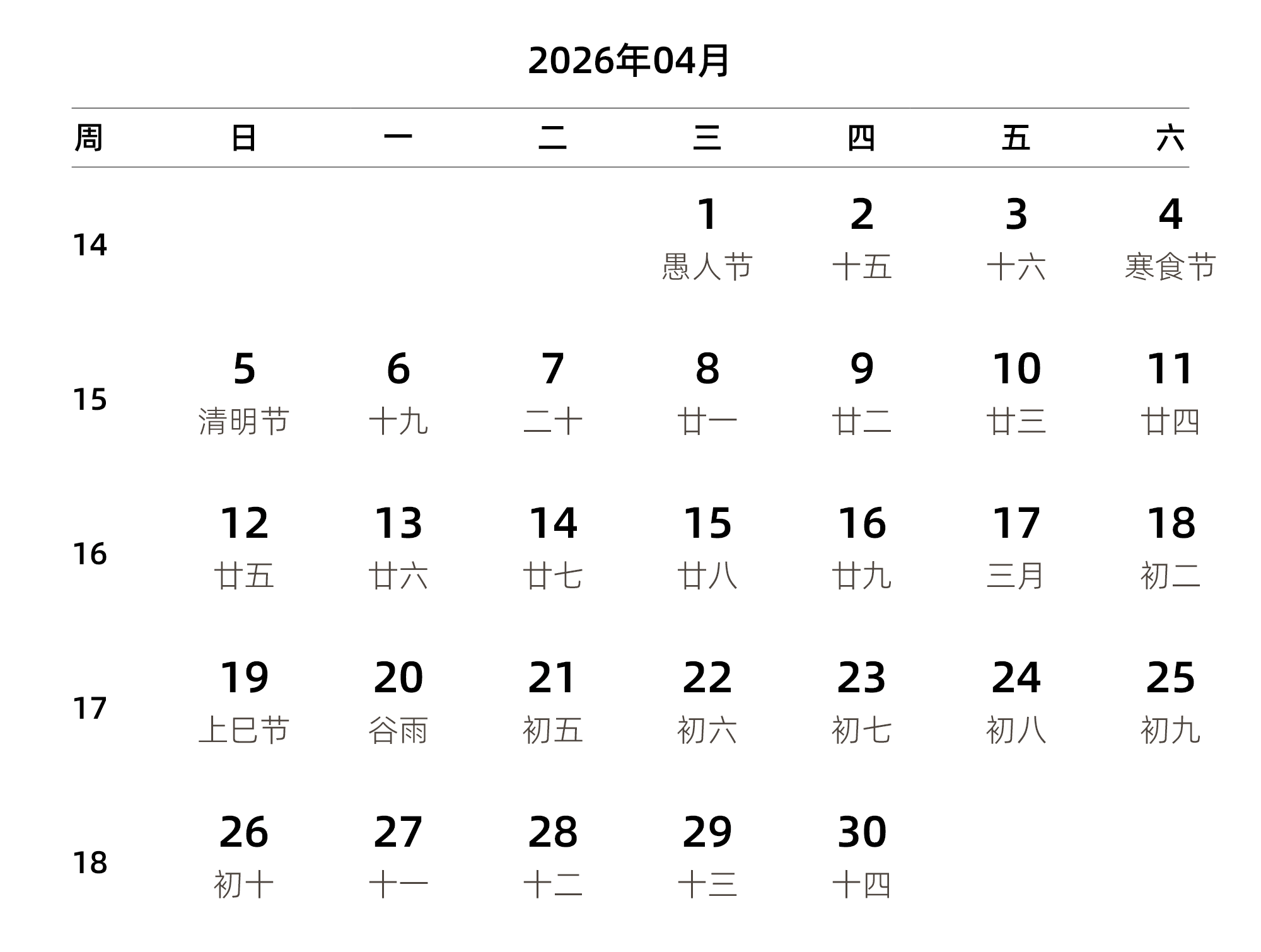 中文版 周日开始 带周数 带农历