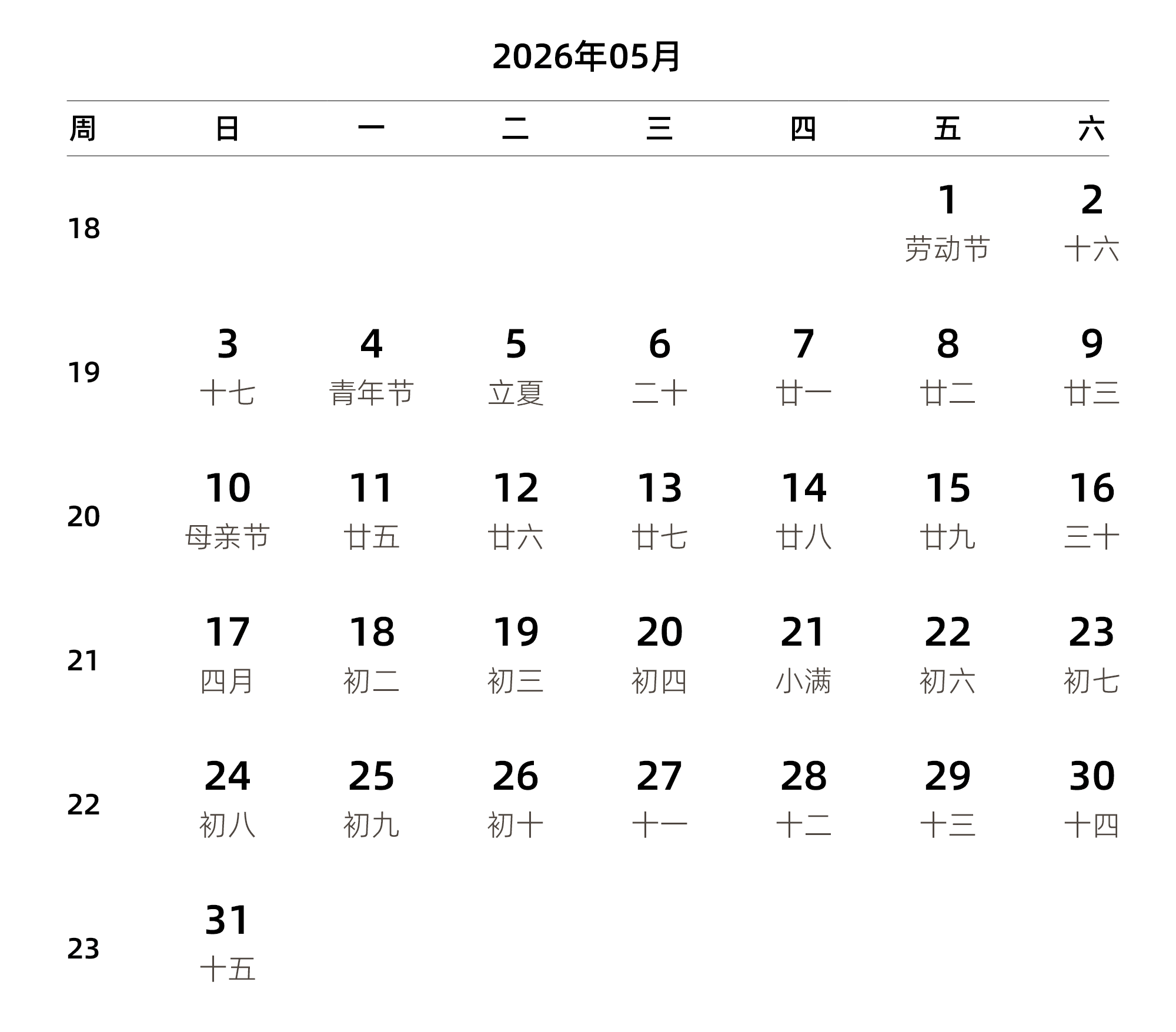 中文版 周日开始 带周数 带农历