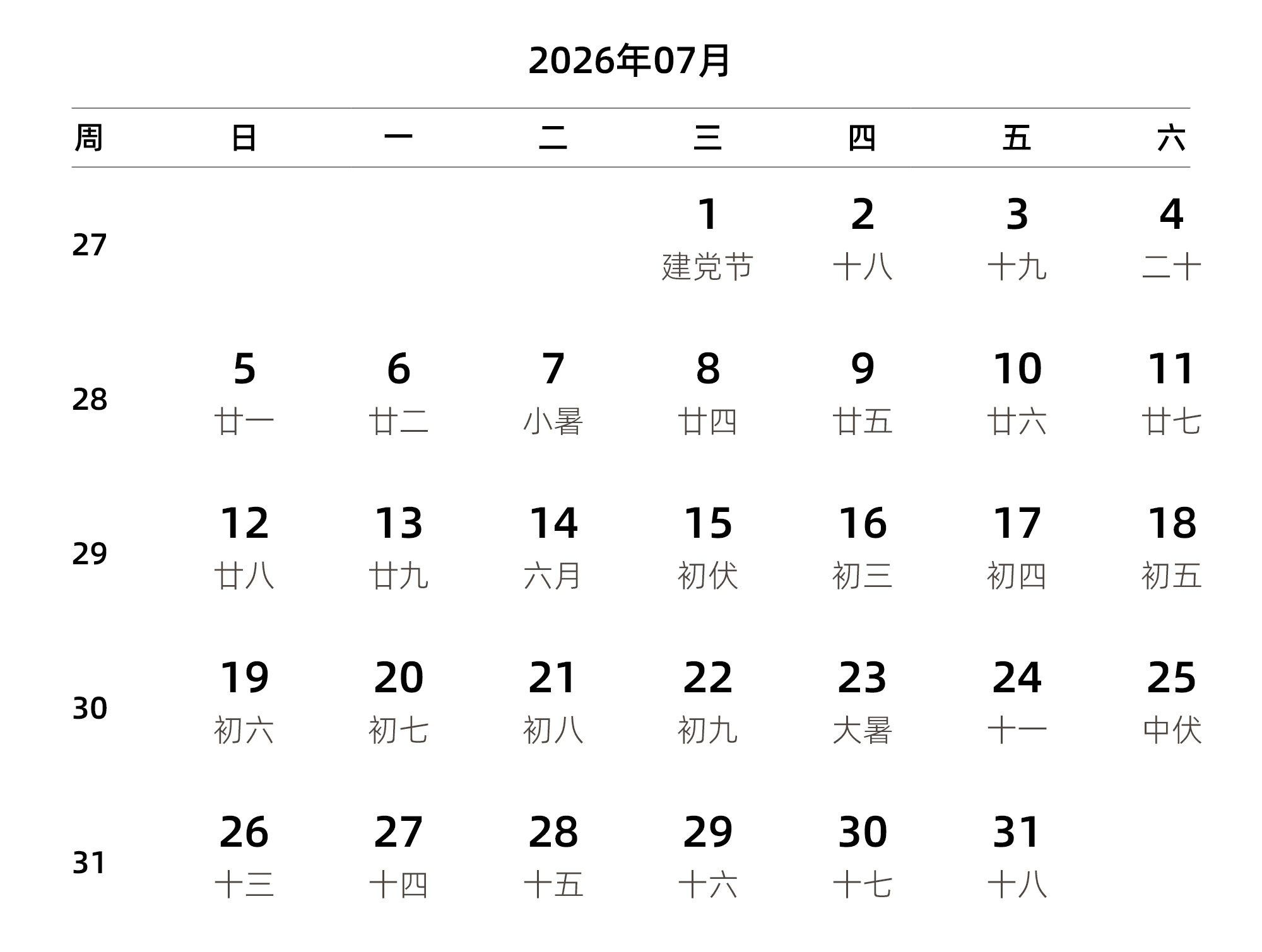 中文版 周日开始 带周数 带农历