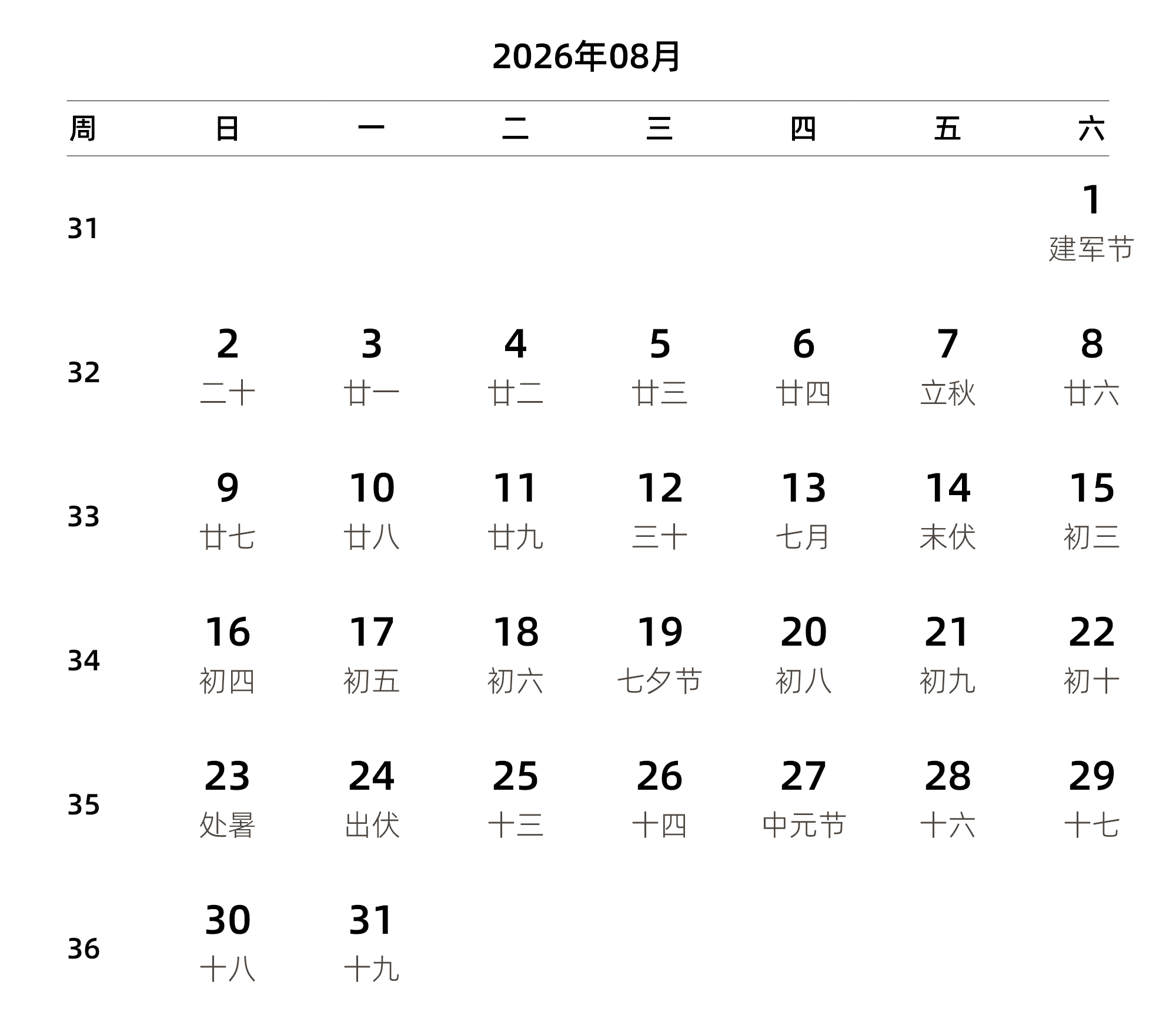 中文版 周日开始 带周数 带农历