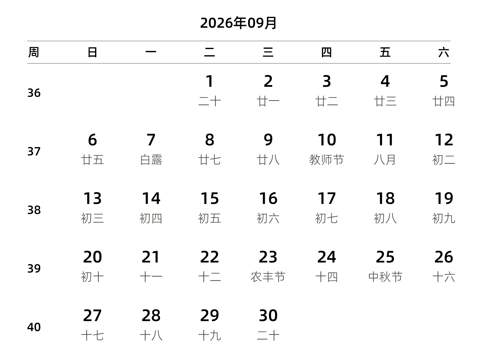 中文版 周日开始 带周数 带农历