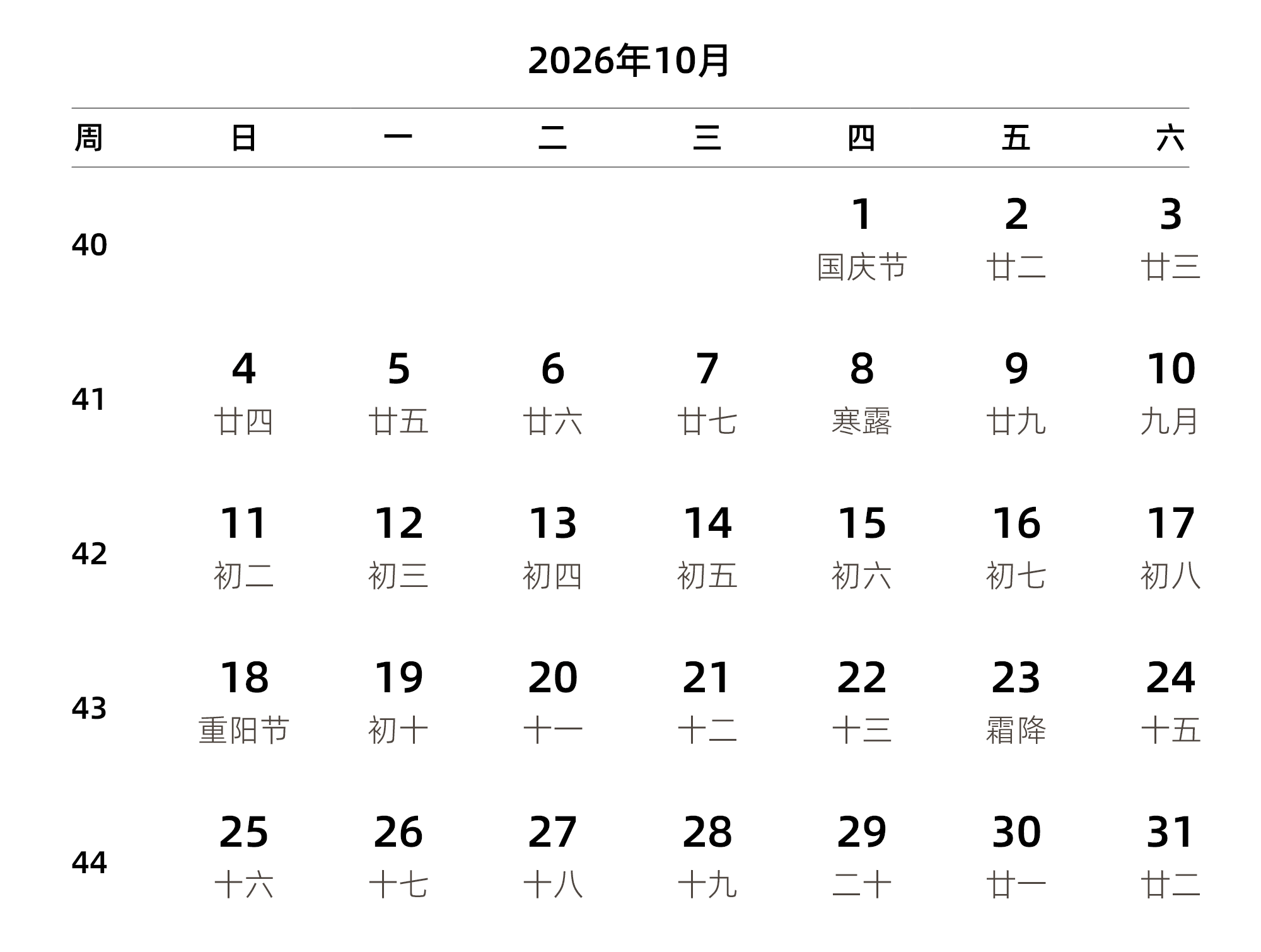 中文版 周日开始 带周数 带农历