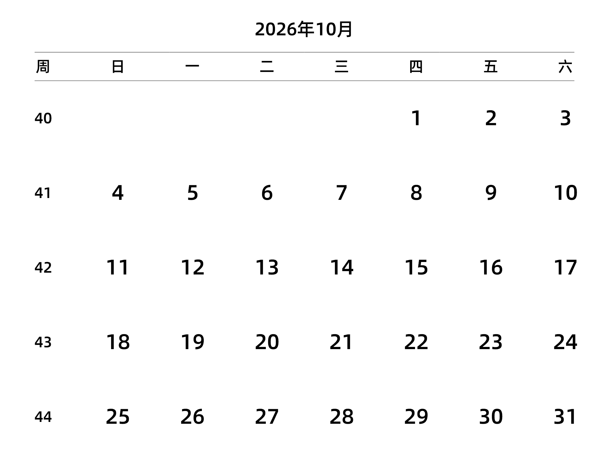 中文版 周日开始 带周数