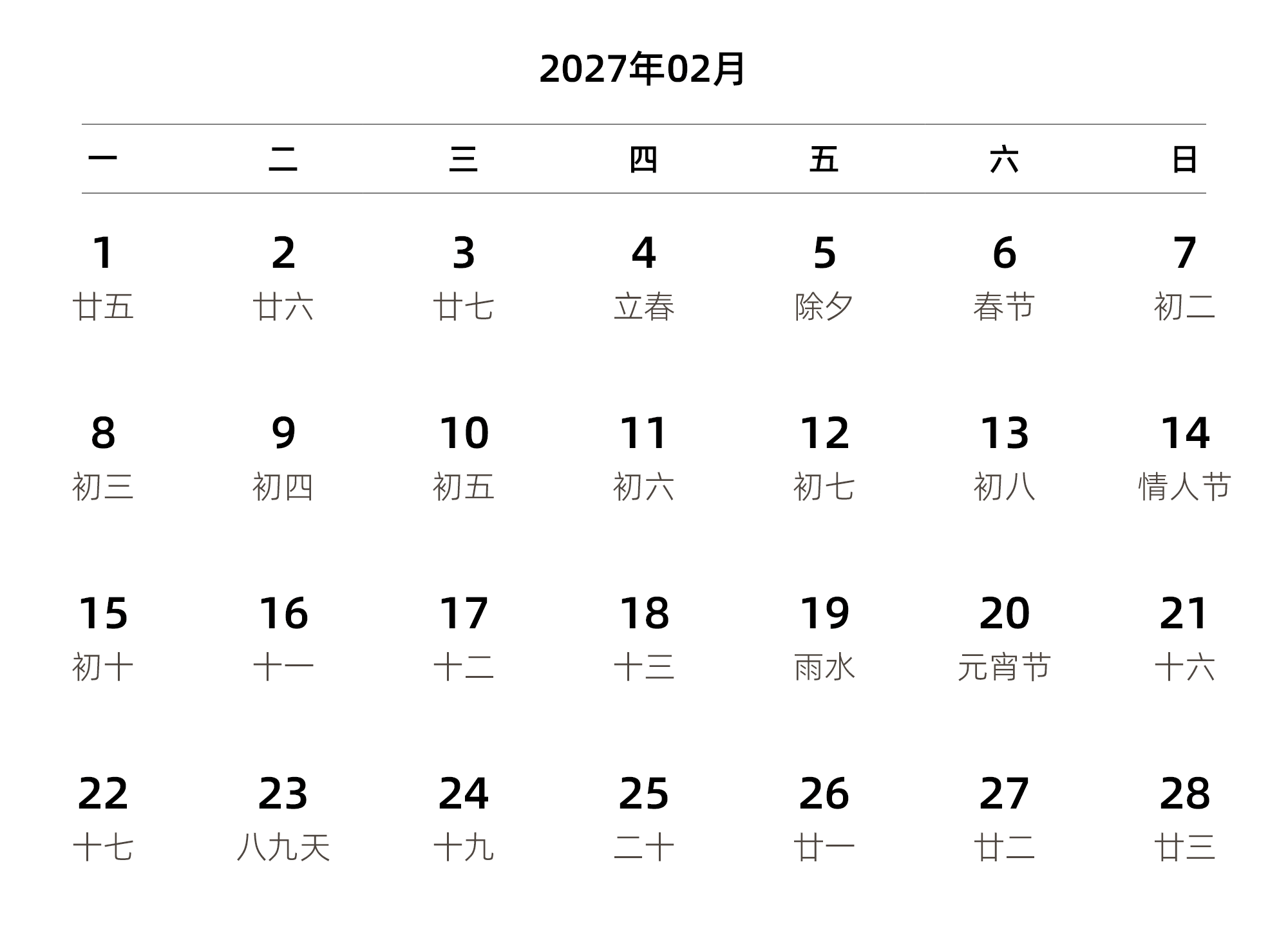 中文版 周一开始 带农历 带节假日调休安排