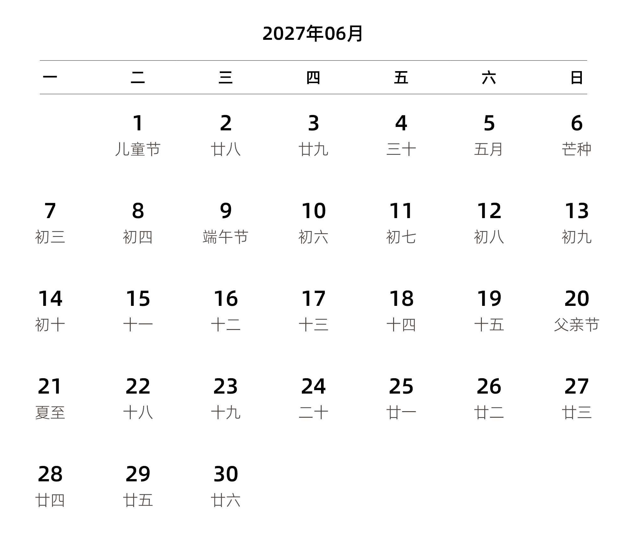 中文版 周一开始 带农历 带节假日调休安排