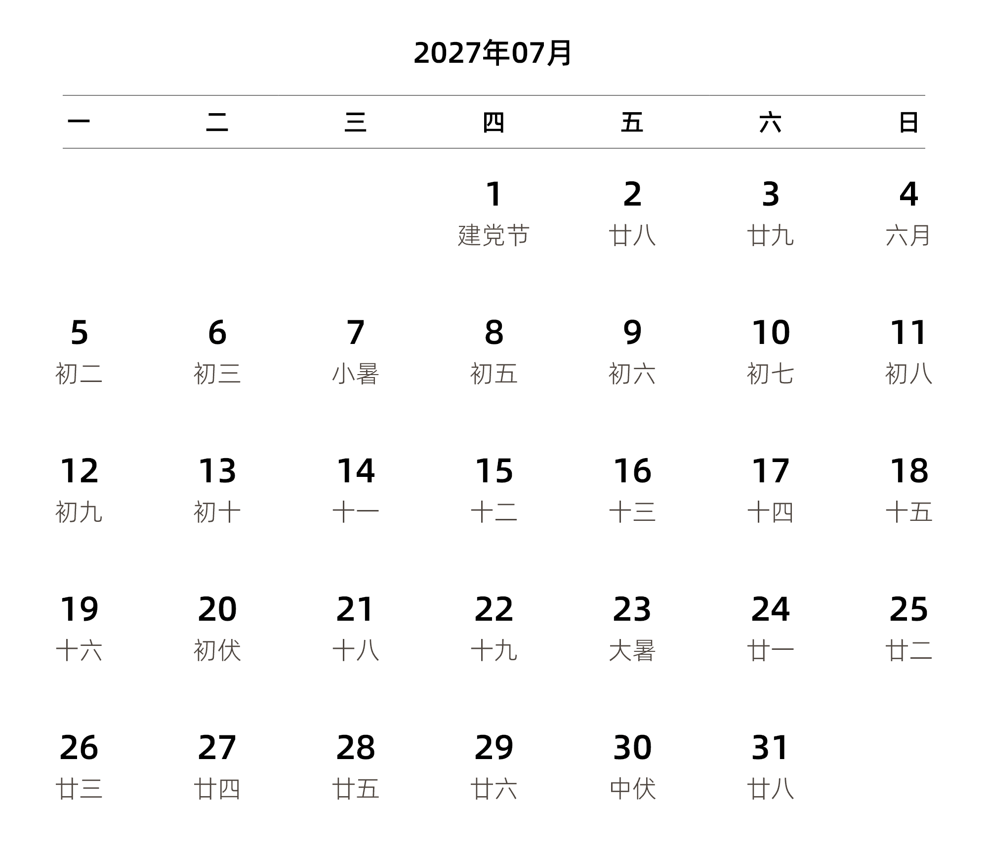 中文版 周一开始 带农历 带节假日调休安排