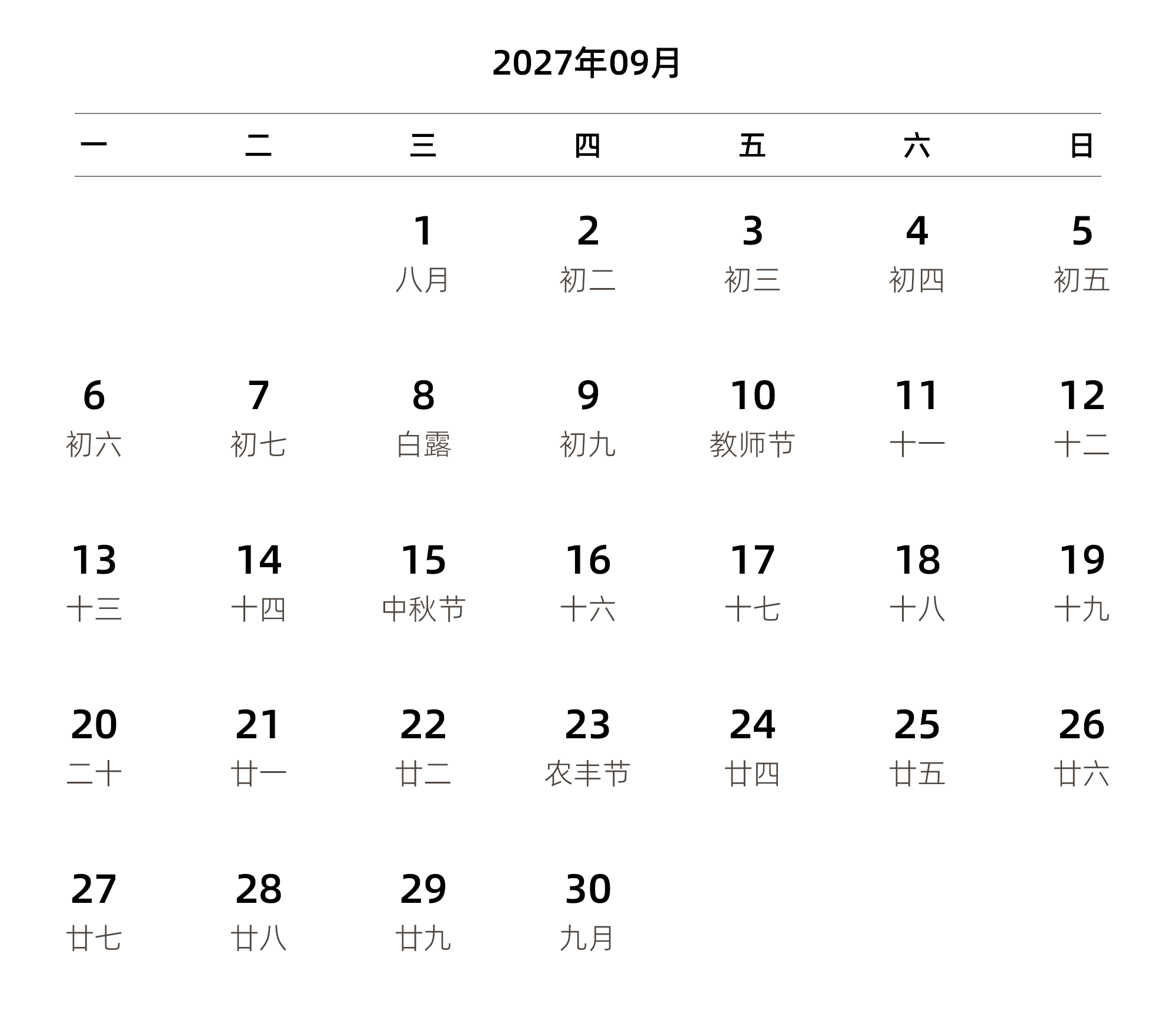 中文版 周一开始 带农历 带节假日调休安排