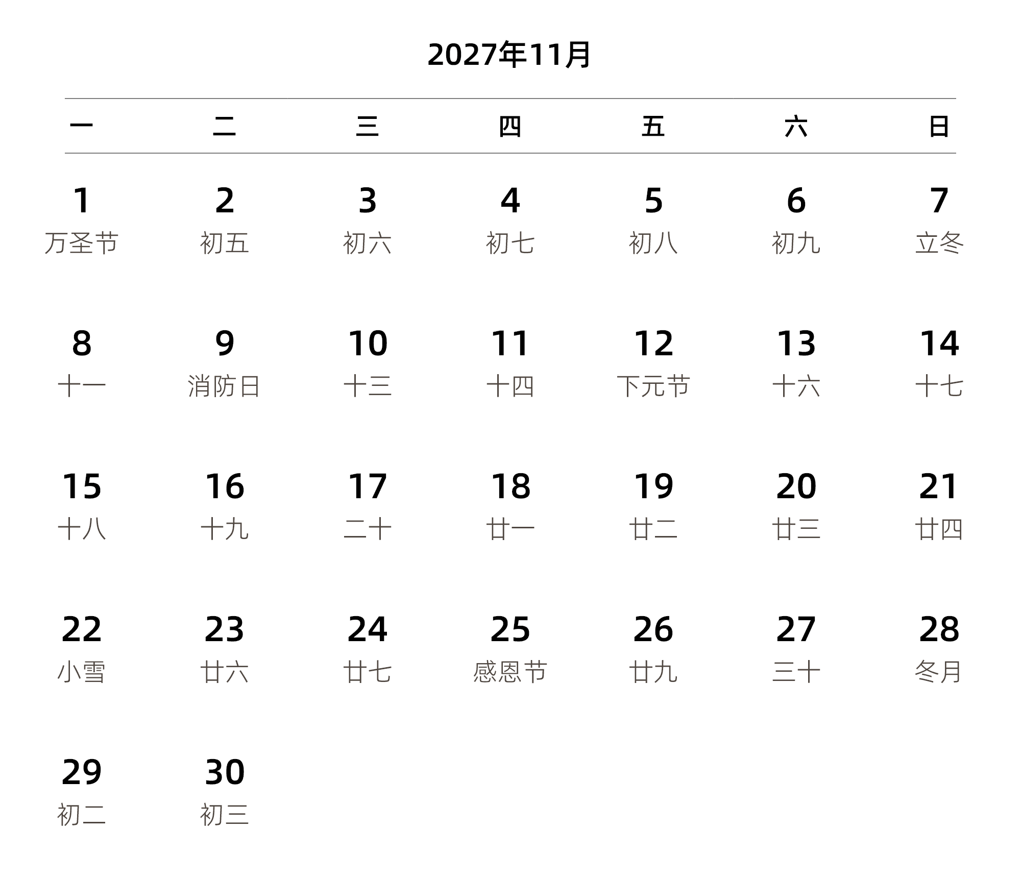 中文版 周一开始 带农历