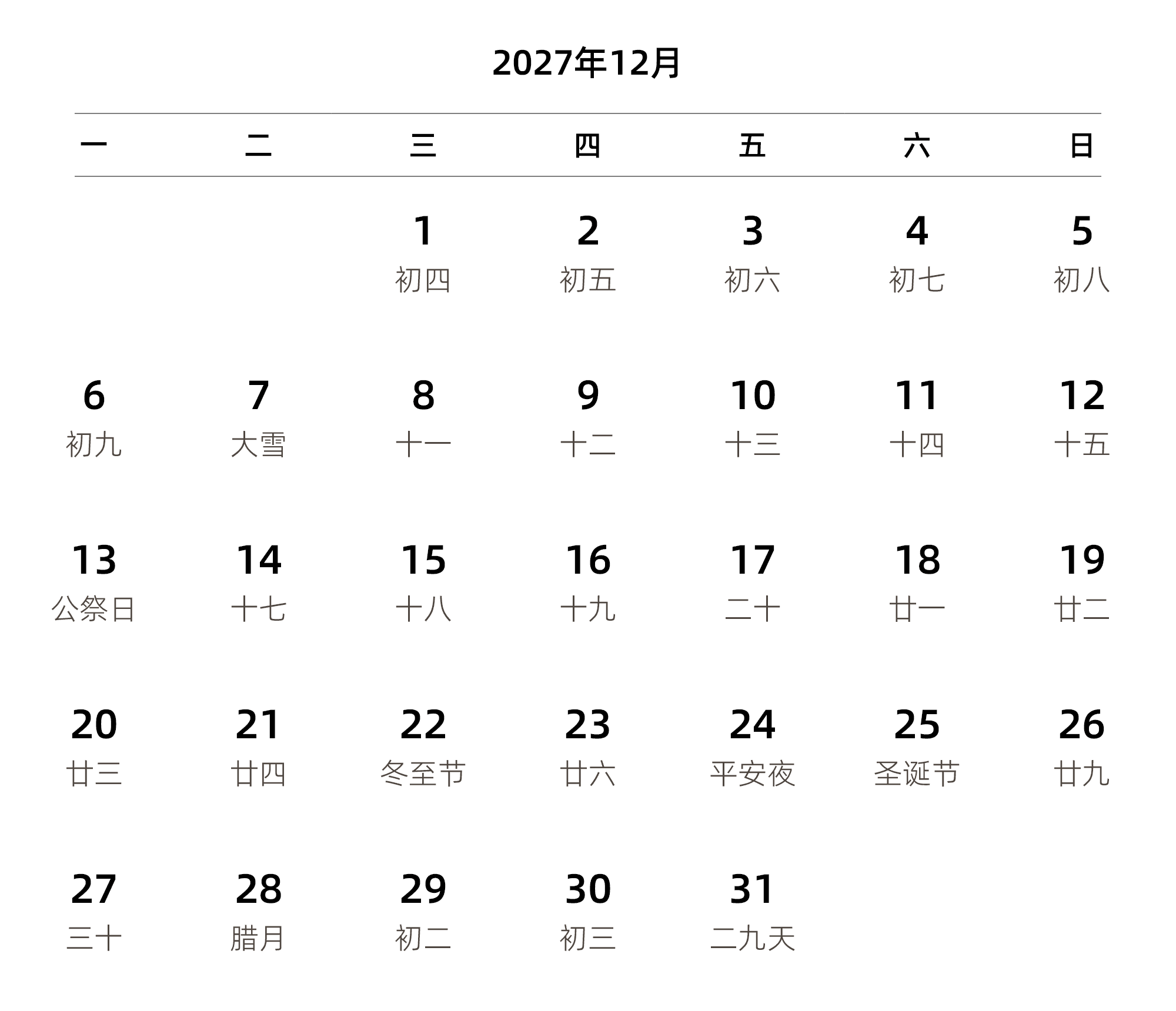 中文版 周一开始 带农历