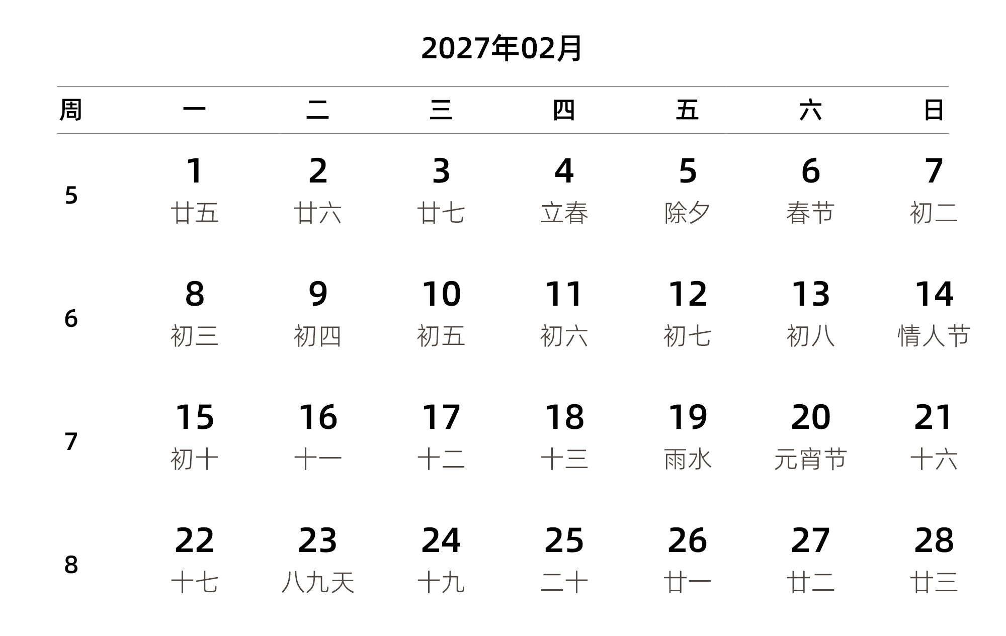 中文版 周一开始 带周数 带农历 带节假日调休安排