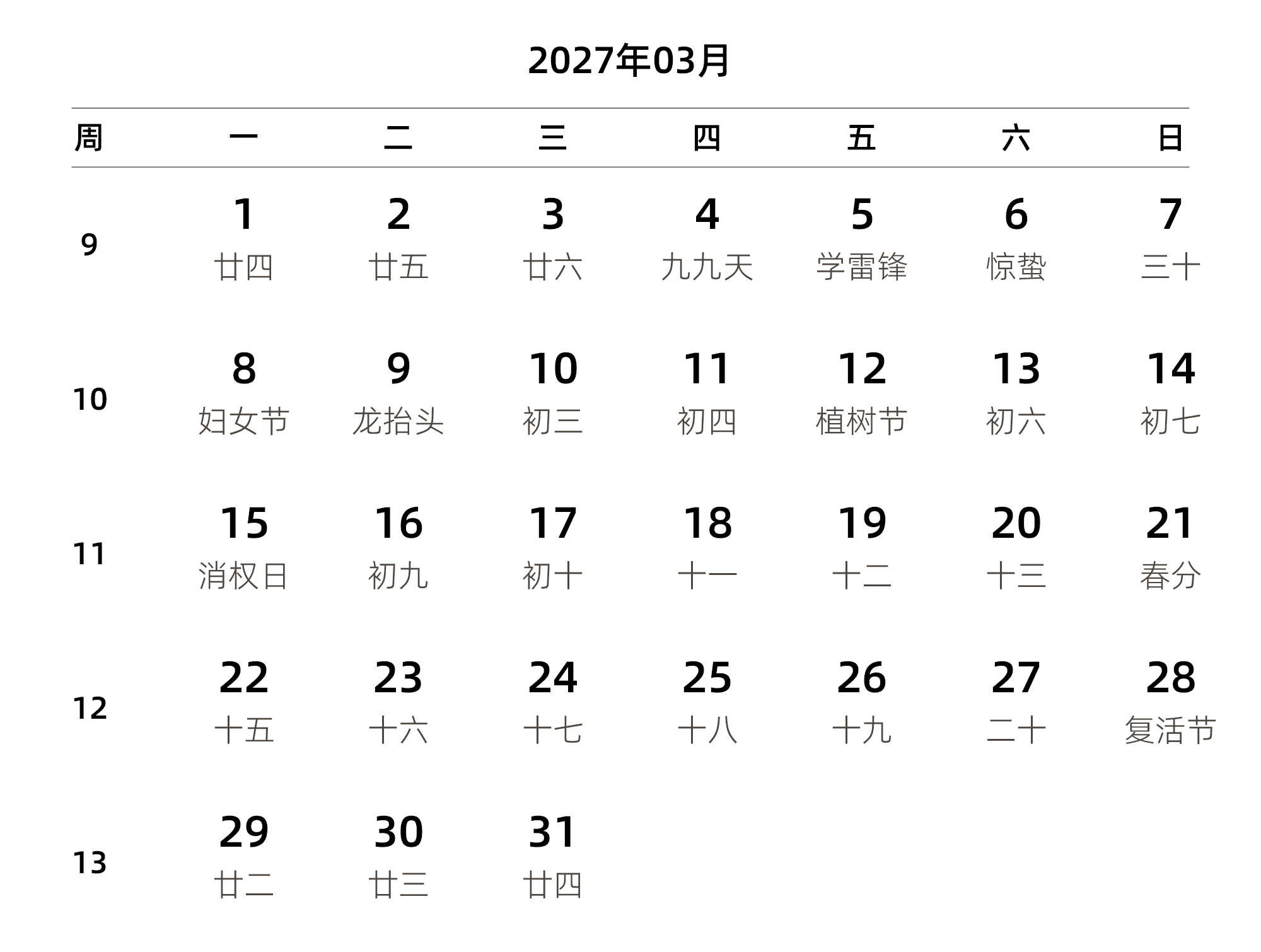 中文版 周一开始 带周数 带农历 带节假日调休安排