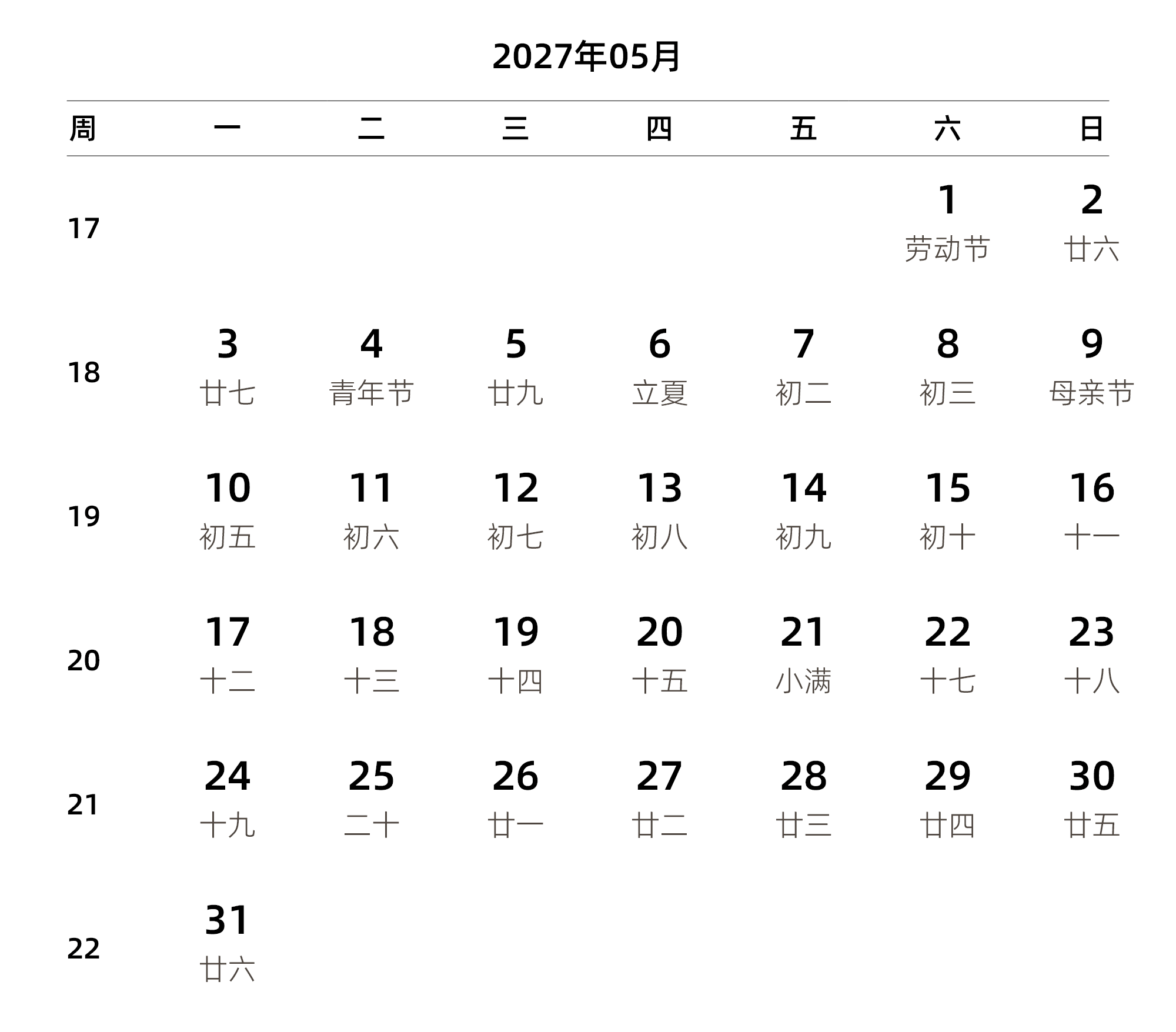 中文版 周一开始 带周数 带农历 带节假日调休安排
