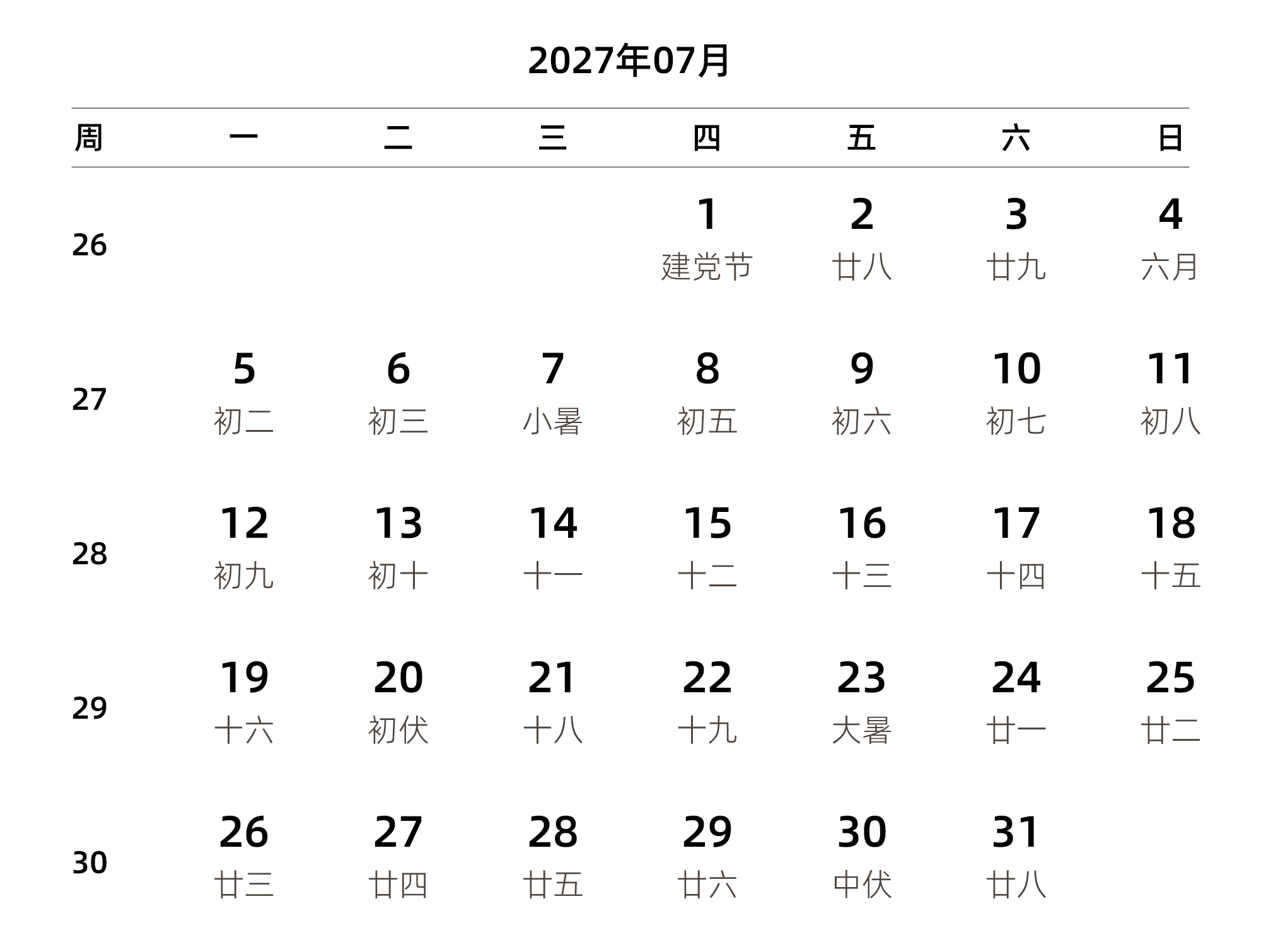 中文版 周一开始 带周数 带农历 带节假日调休安排