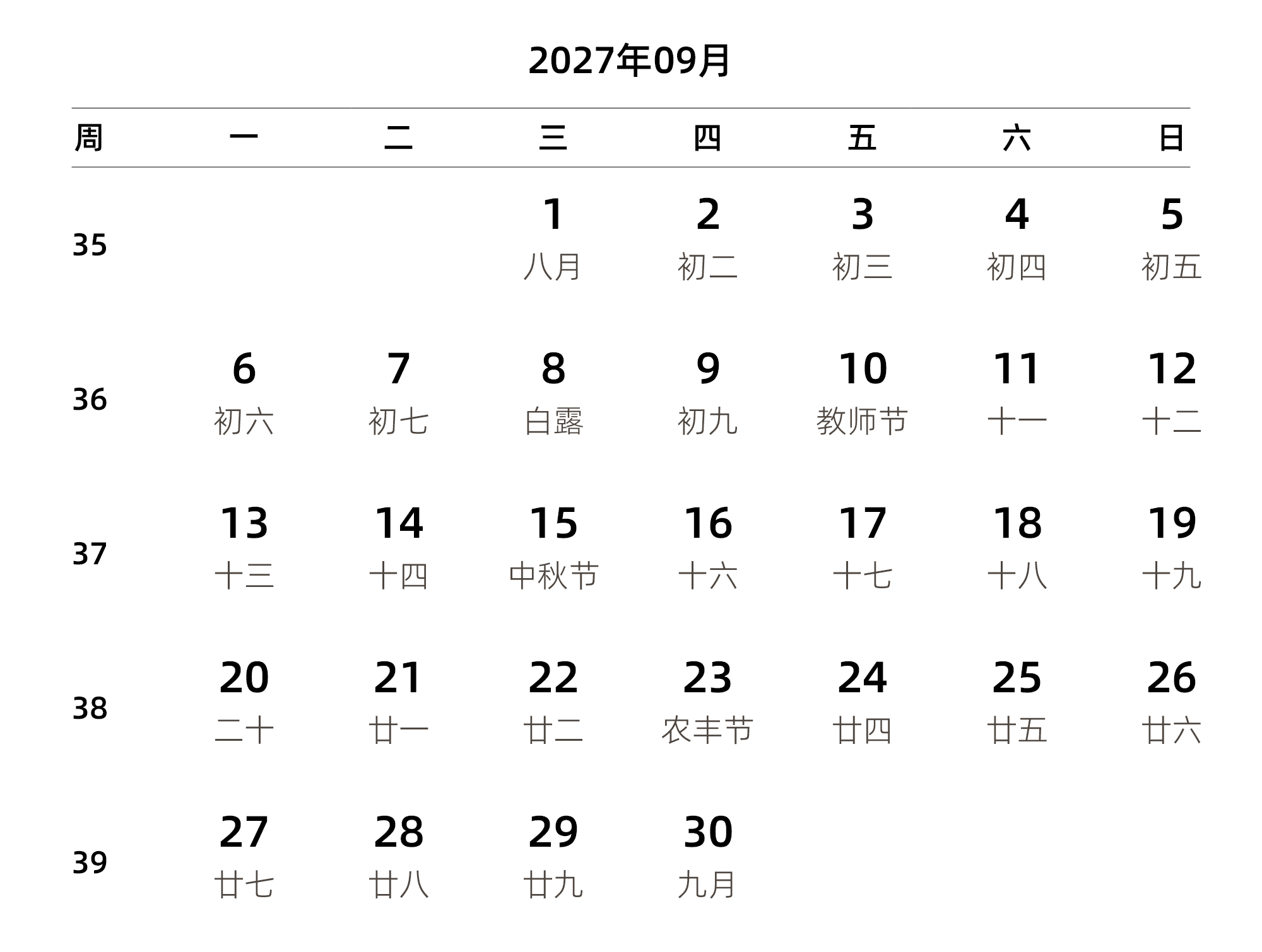 中文版 周一开始 带周数 带农历 带节假日调休安排