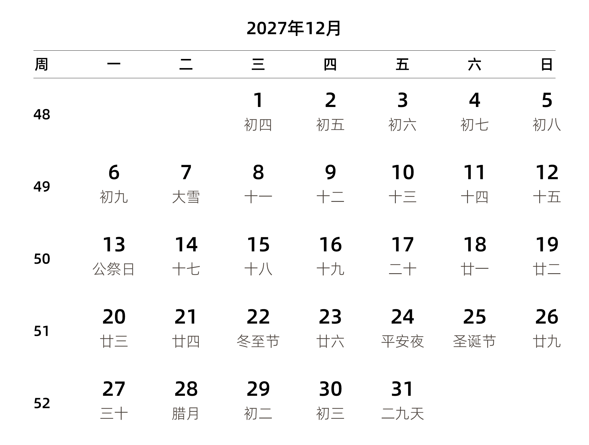 中文版 周一开始 带周数 带农历 带节假日调休安排