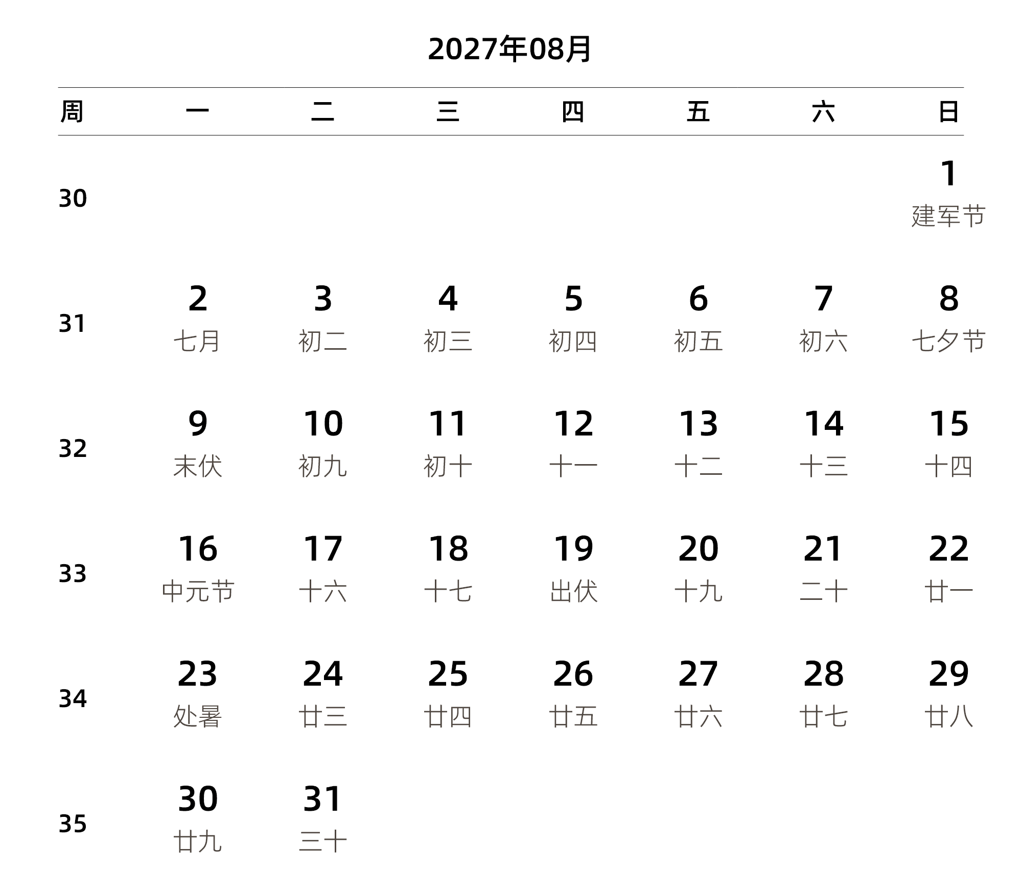 中文版 周一开始 带周数 带农历